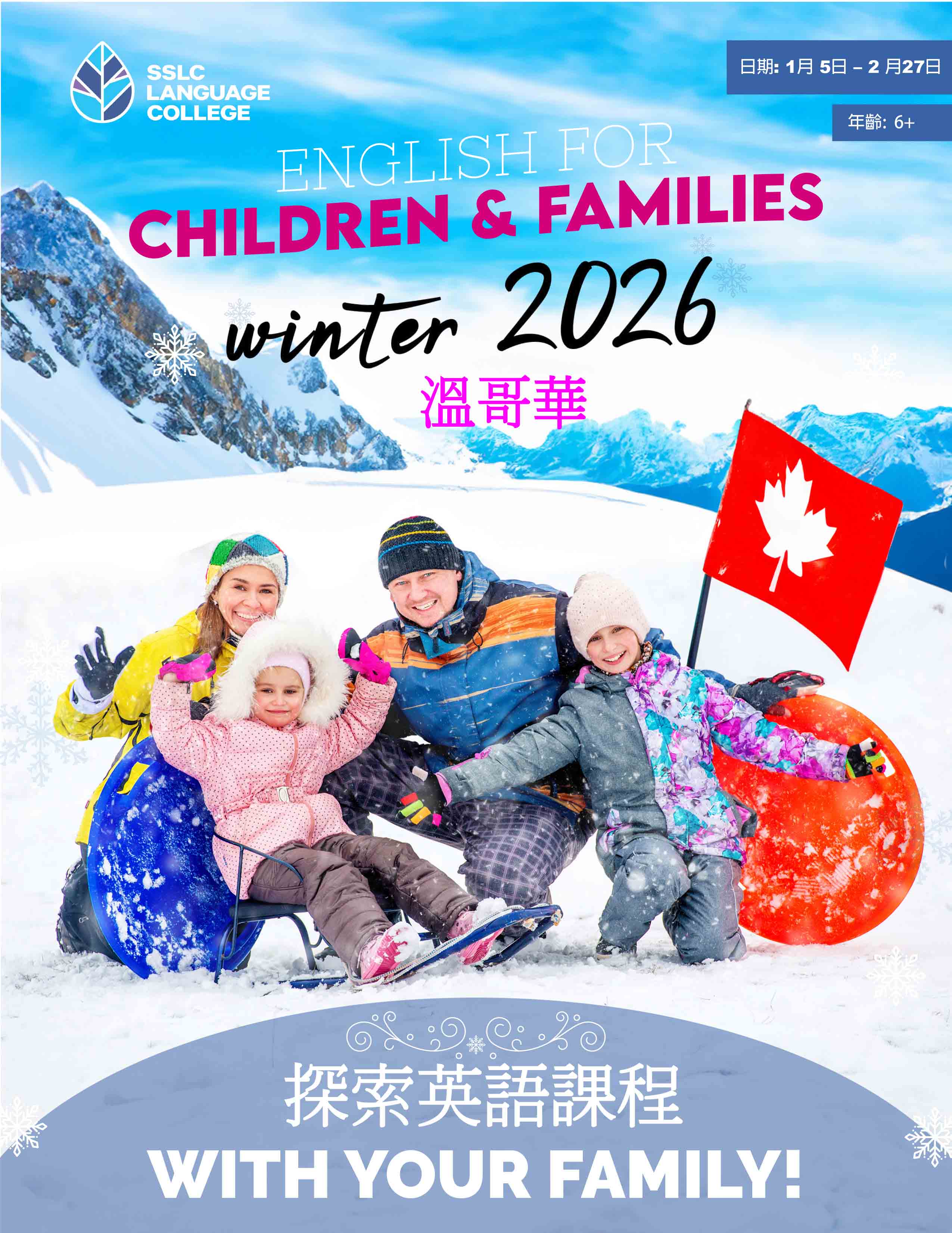 2026年SSLC溫哥華寒假探索英語親子課程 2026 SSLC Vancouver Winter Vacation English Course