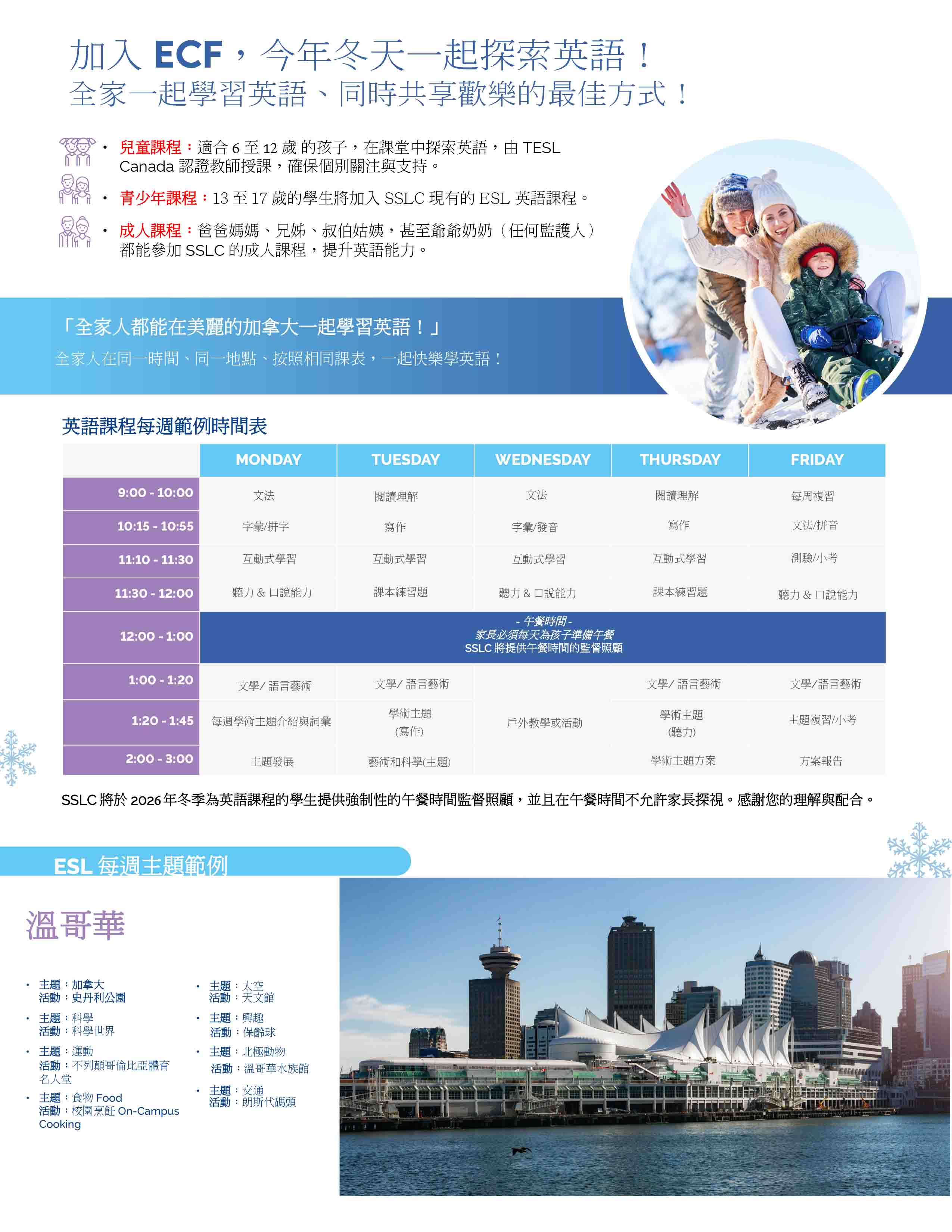 2026年SSLC溫哥華寒假探索英語親子課程 2026 SSLC Vancouver Winter Vacation English Course