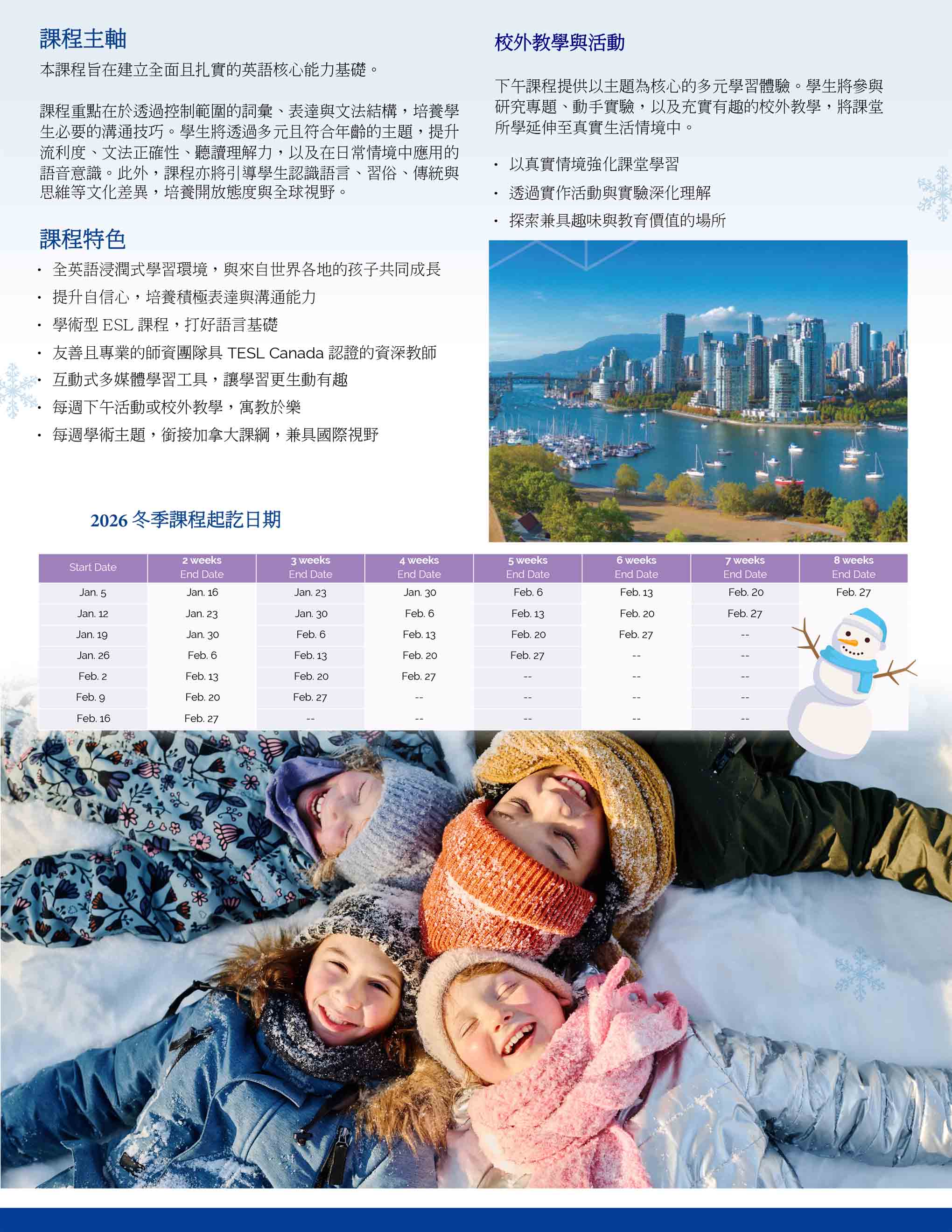 2026年SSLC溫哥華寒假探索英語親子課程 2026 SSLC Vancouver Winter Vacation English Course
