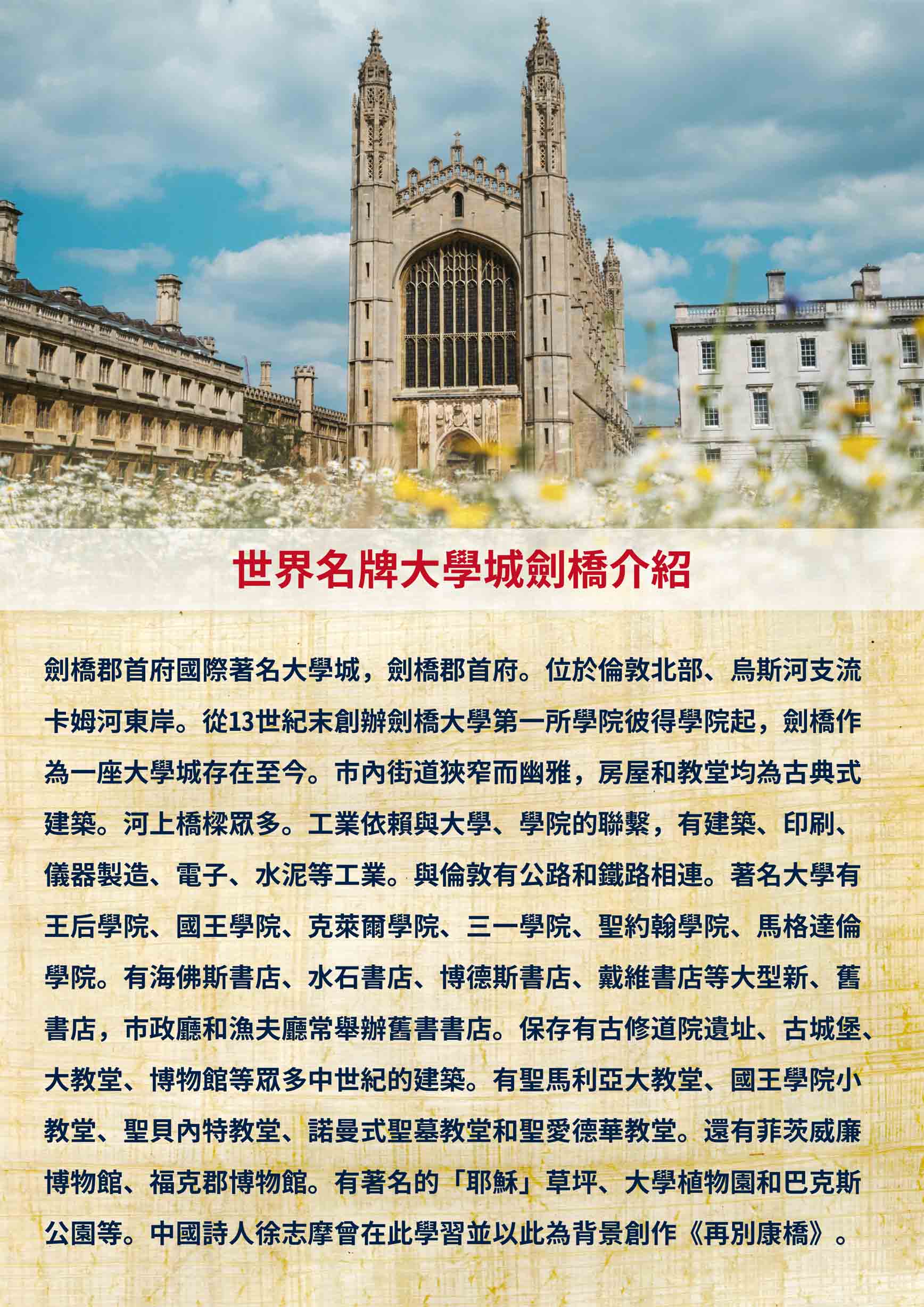 2026年暑假劍橋大學預備班課程+名校參訪 2026 Summer Cambridge University preparatory courses
