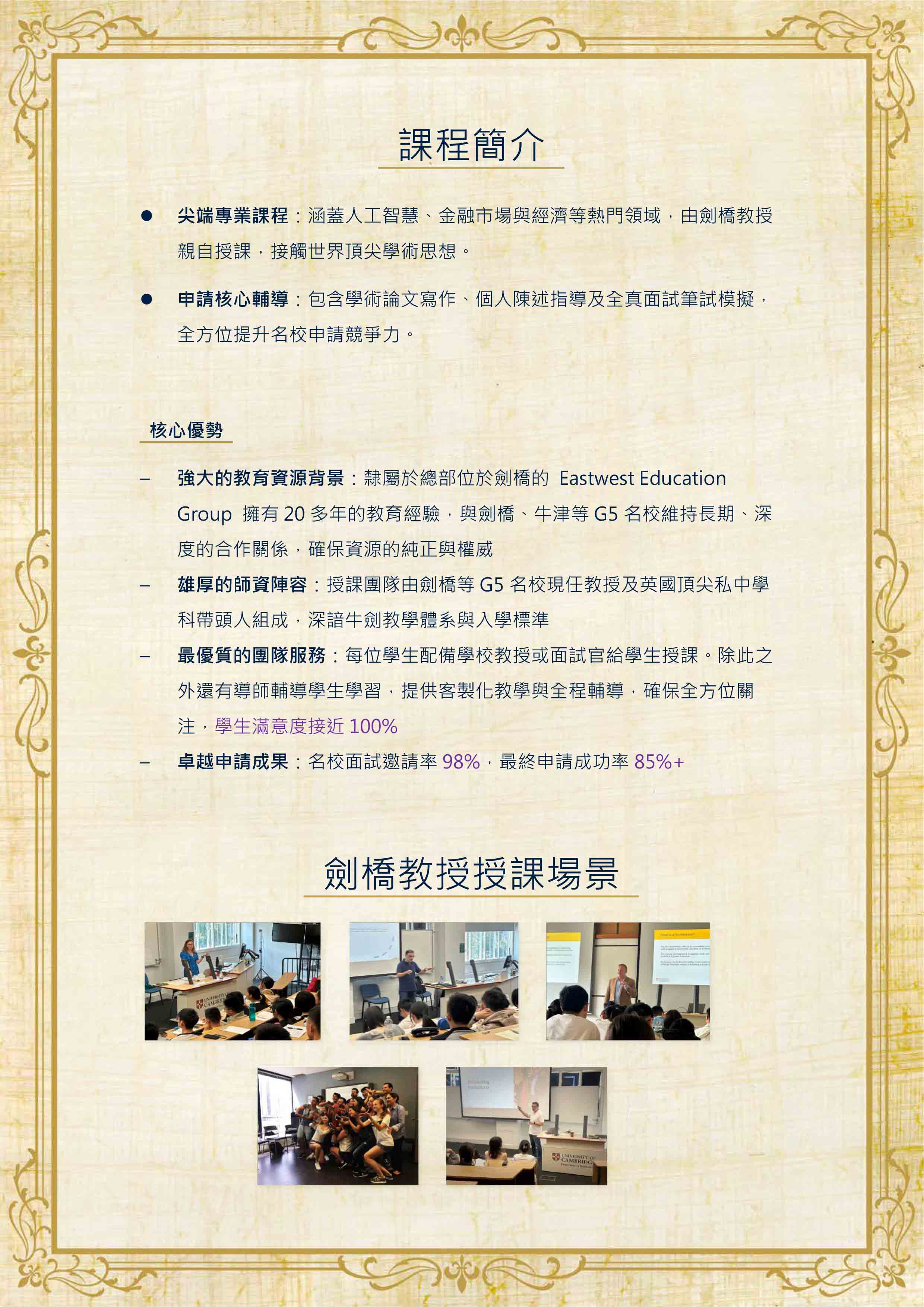 2026年暑假劍橋大學預備班課程+名校參訪 2026 Summer Cambridge University preparatory courses