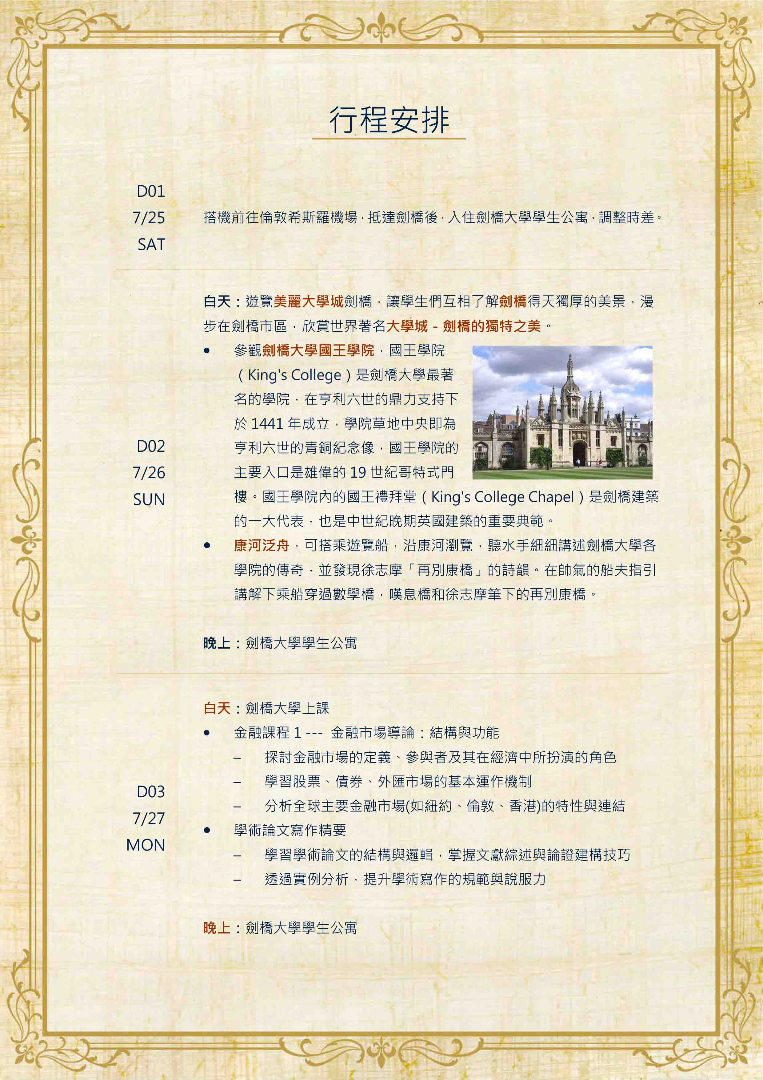 2026年暑假劍橋大學預備班課程+名校參訪 2026 Summer Cambridge University preparatory courses