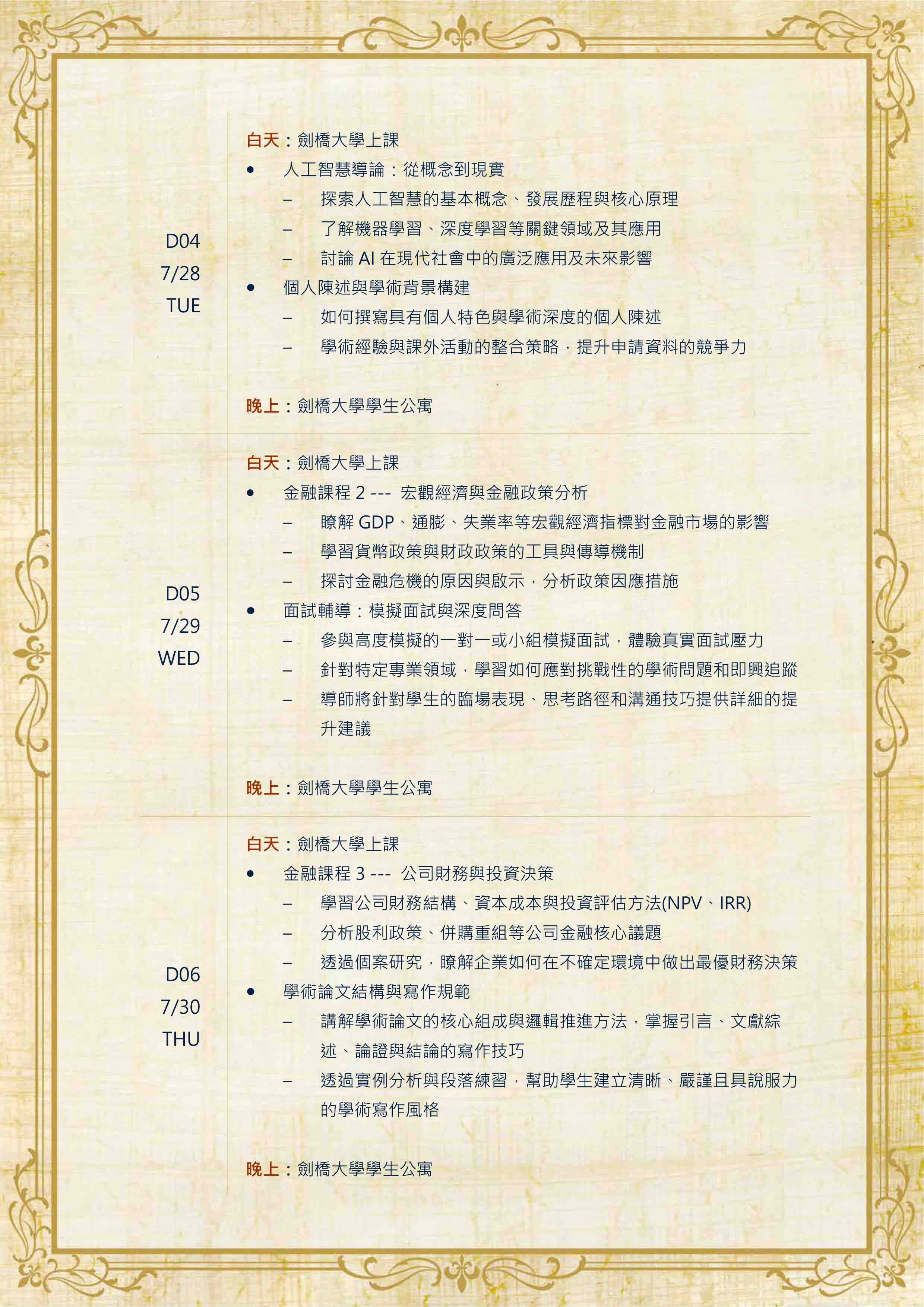 2026年暑假劍橋大學預備班課程+名校參訪 2026 Summer Cambridge University preparatory courses