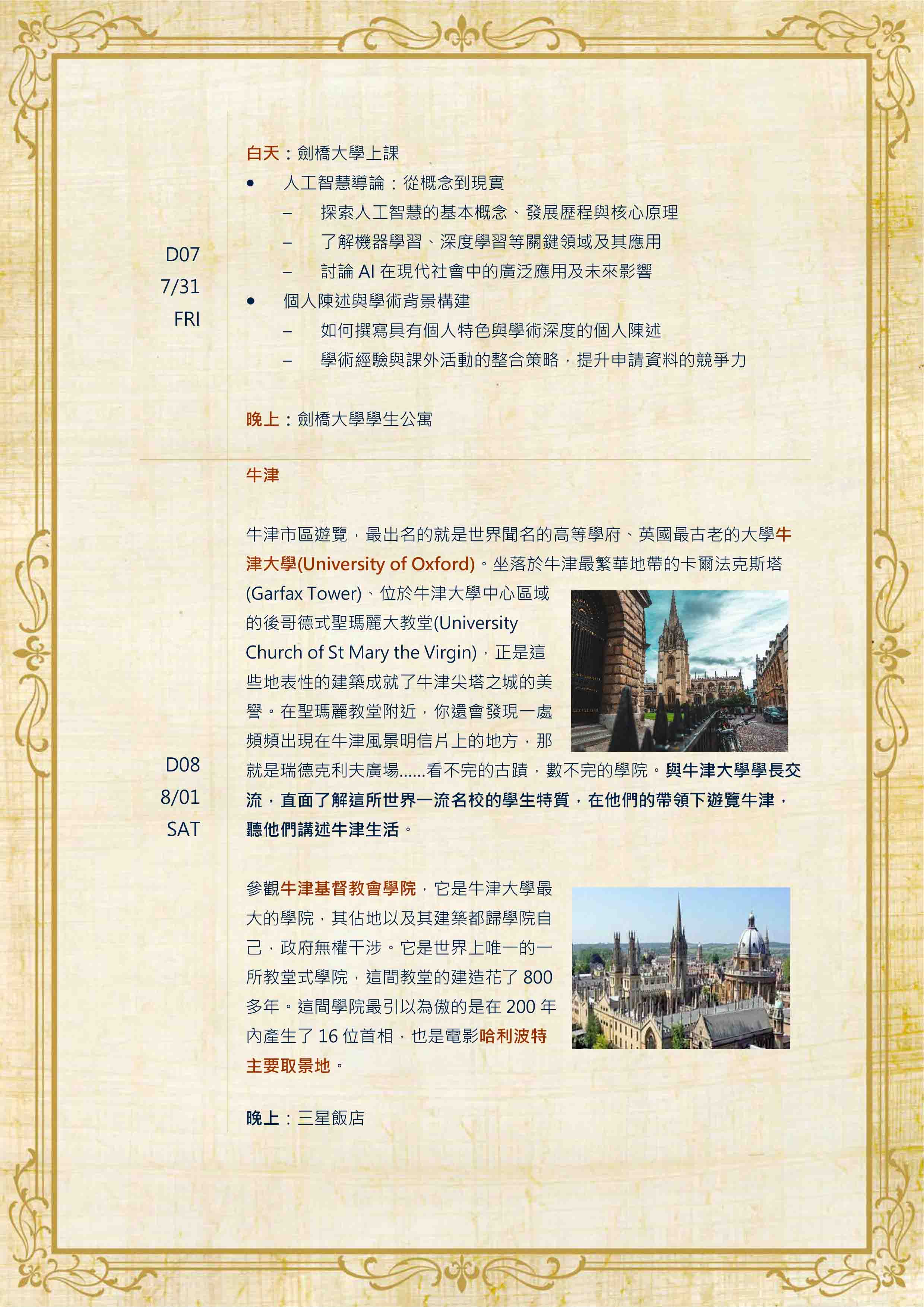 2026年暑假劍橋大學預備班課程+名校參訪 2026 Summer Cambridge University preparatory courses