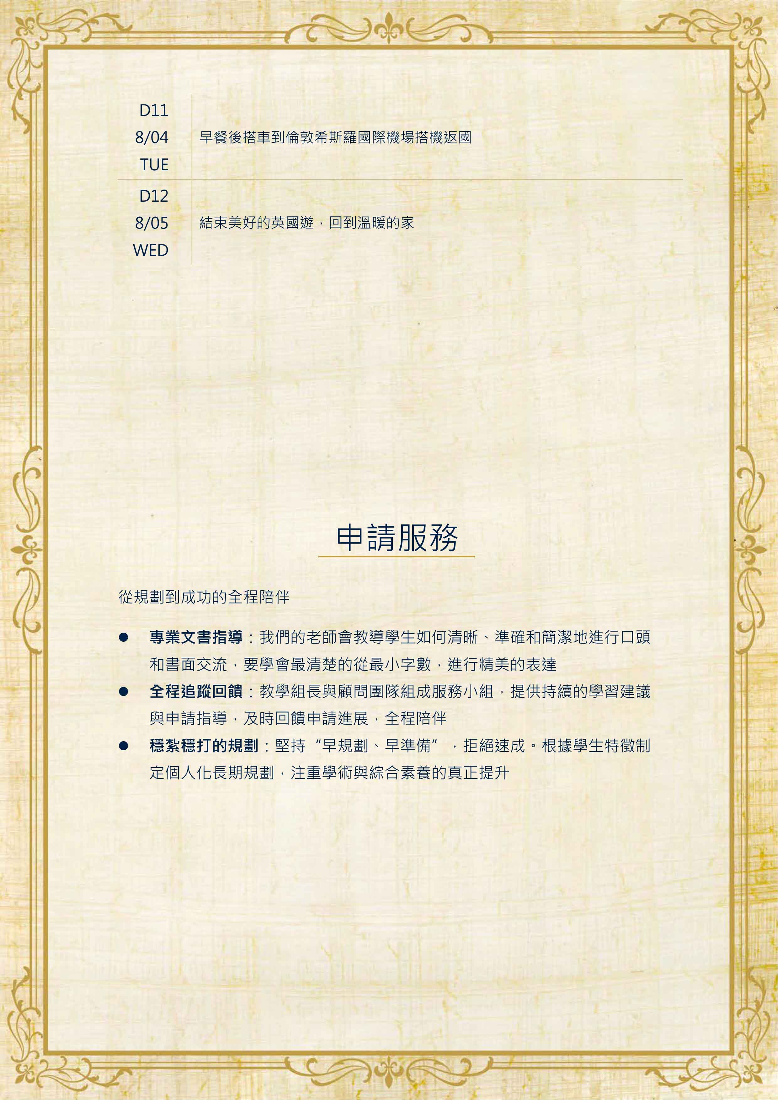 2026年暑假劍橋大學預備班課程+名校參訪 2026 Summer Cambridge University preparatory courses