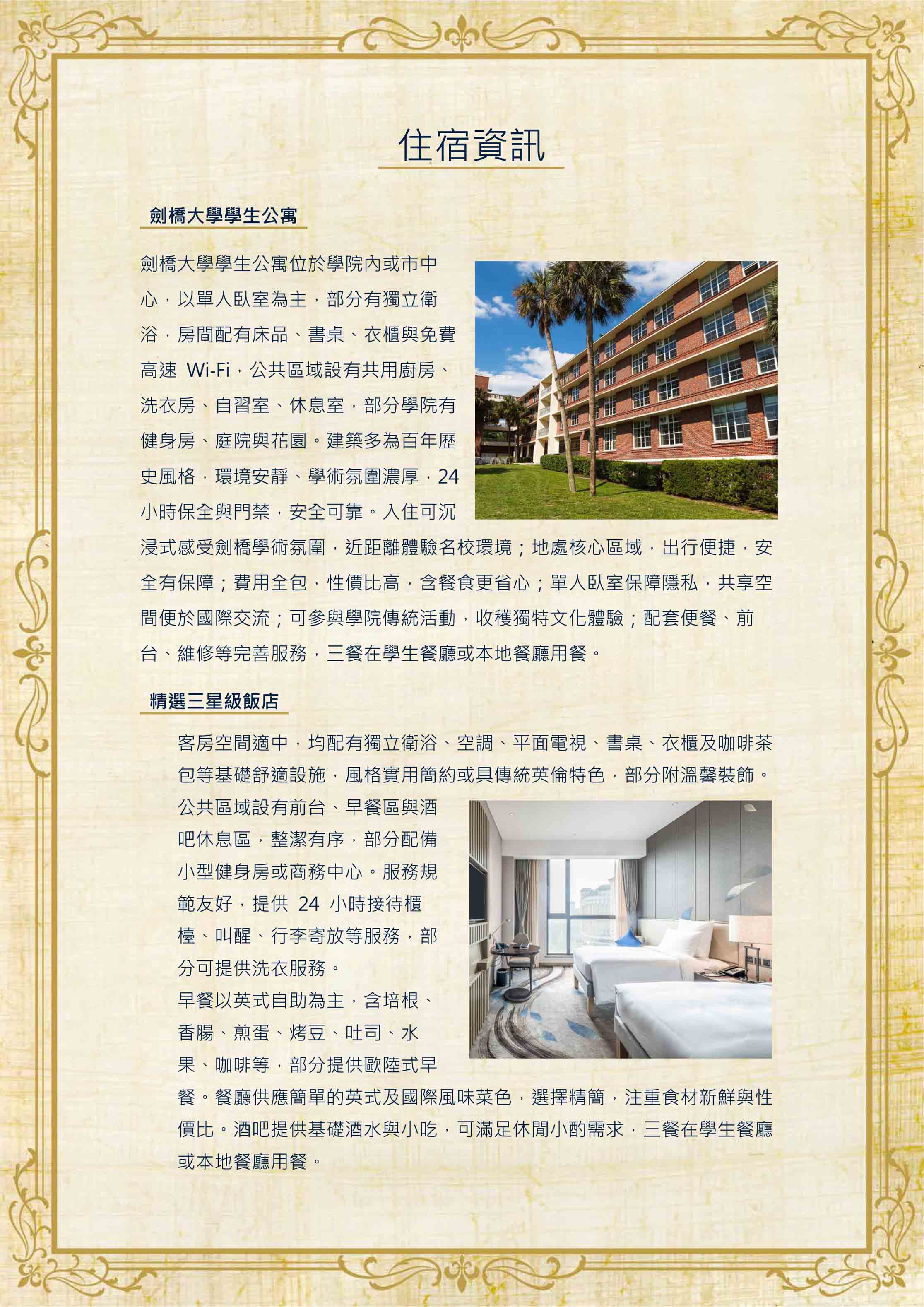 2026年暑假劍橋大學預備班課程+名校參訪 2026 Summer Cambridge University preparatory courses