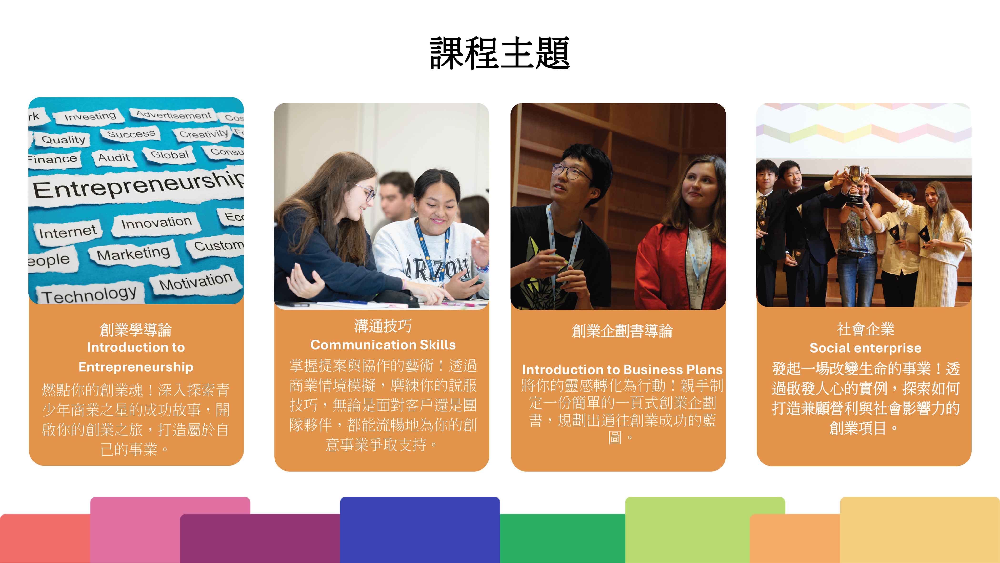 2026年暑假 英國領袖營未來創業家 2026 UK Future Leaders Entrepreneurship