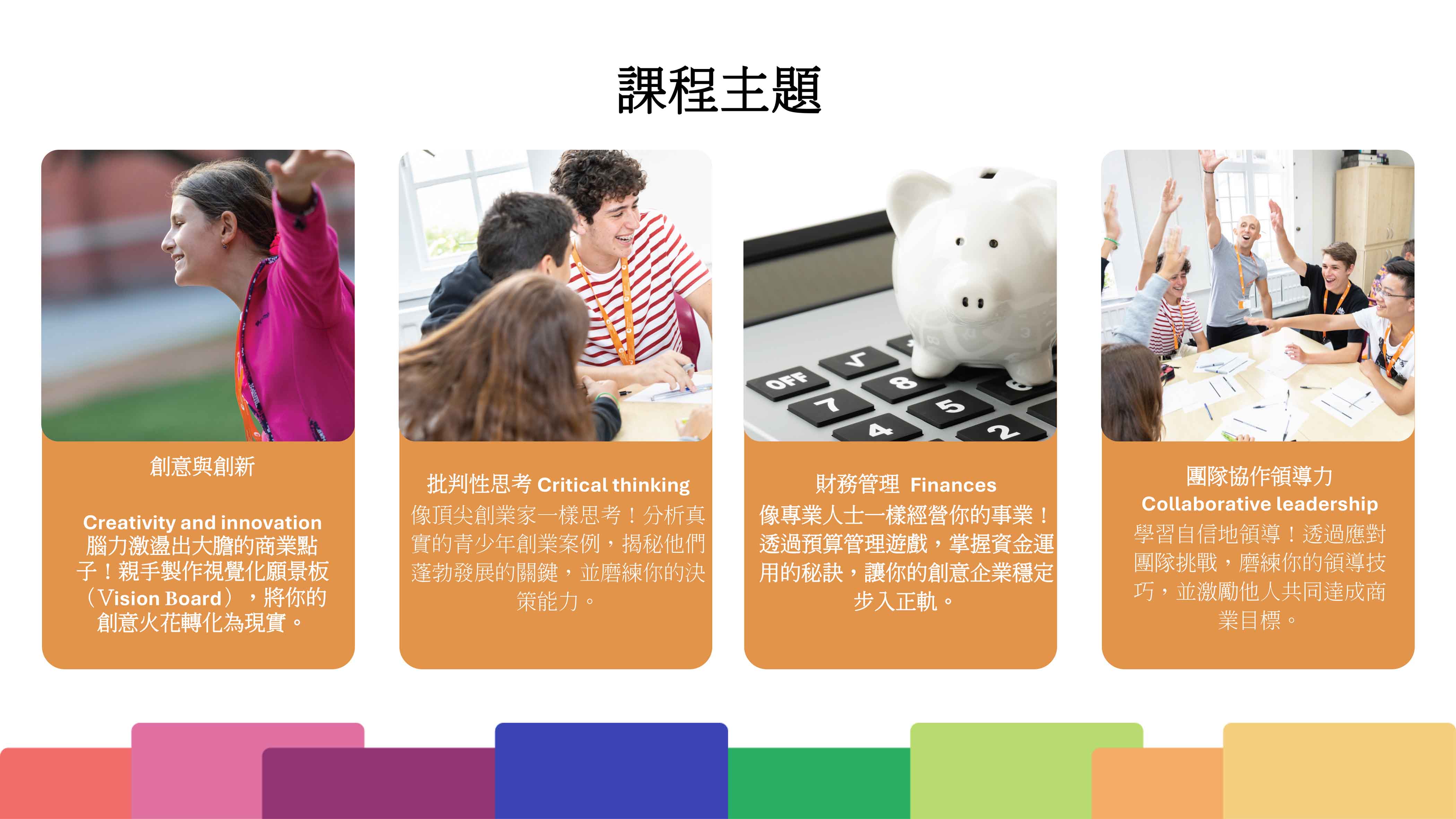 2026年暑假 英國領袖營未來創業家 2026 UK Future Leaders Entrepreneurship