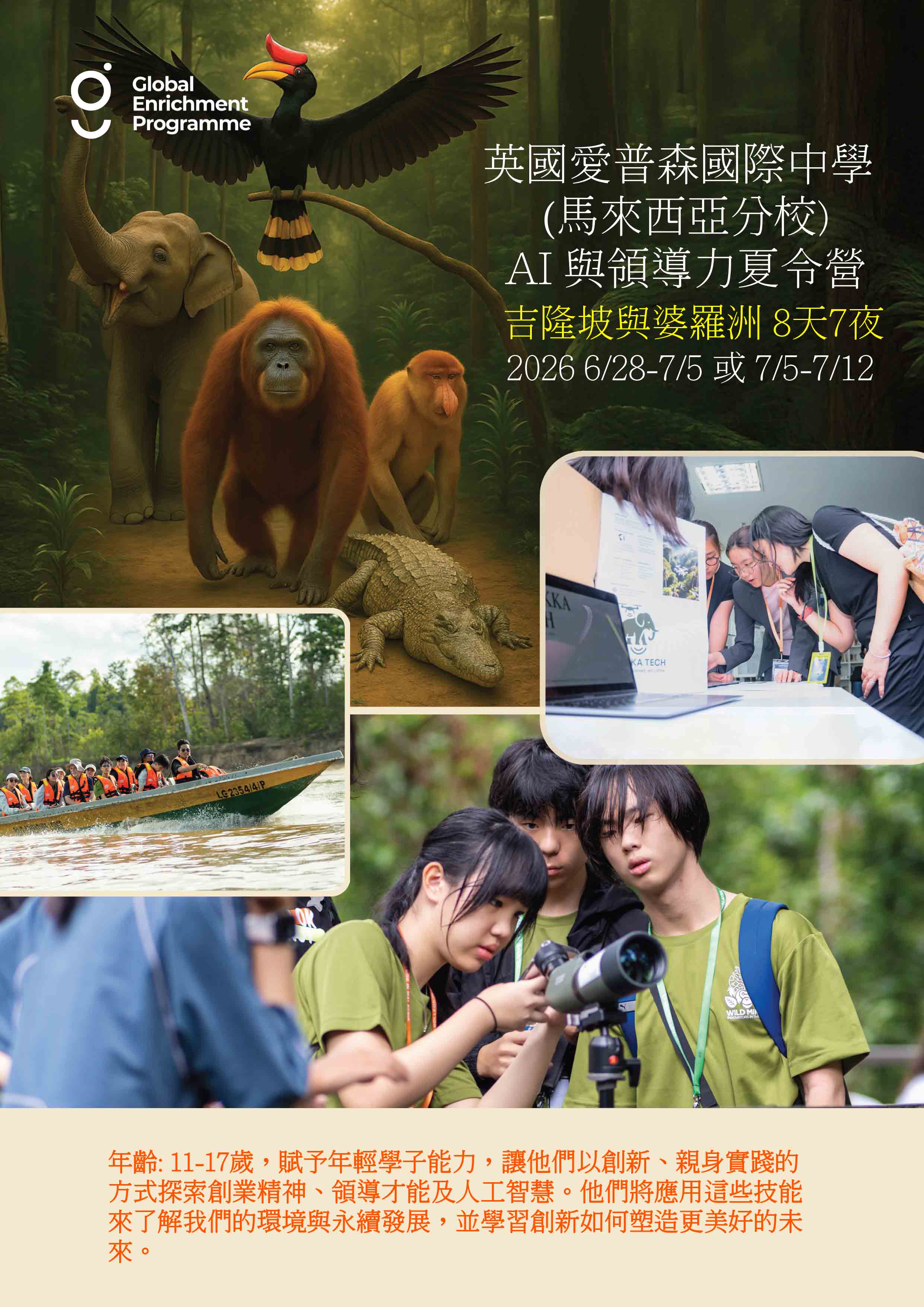 2026年WildMinds創新與科技夏令營 2026 Wild Minds Summer Camp