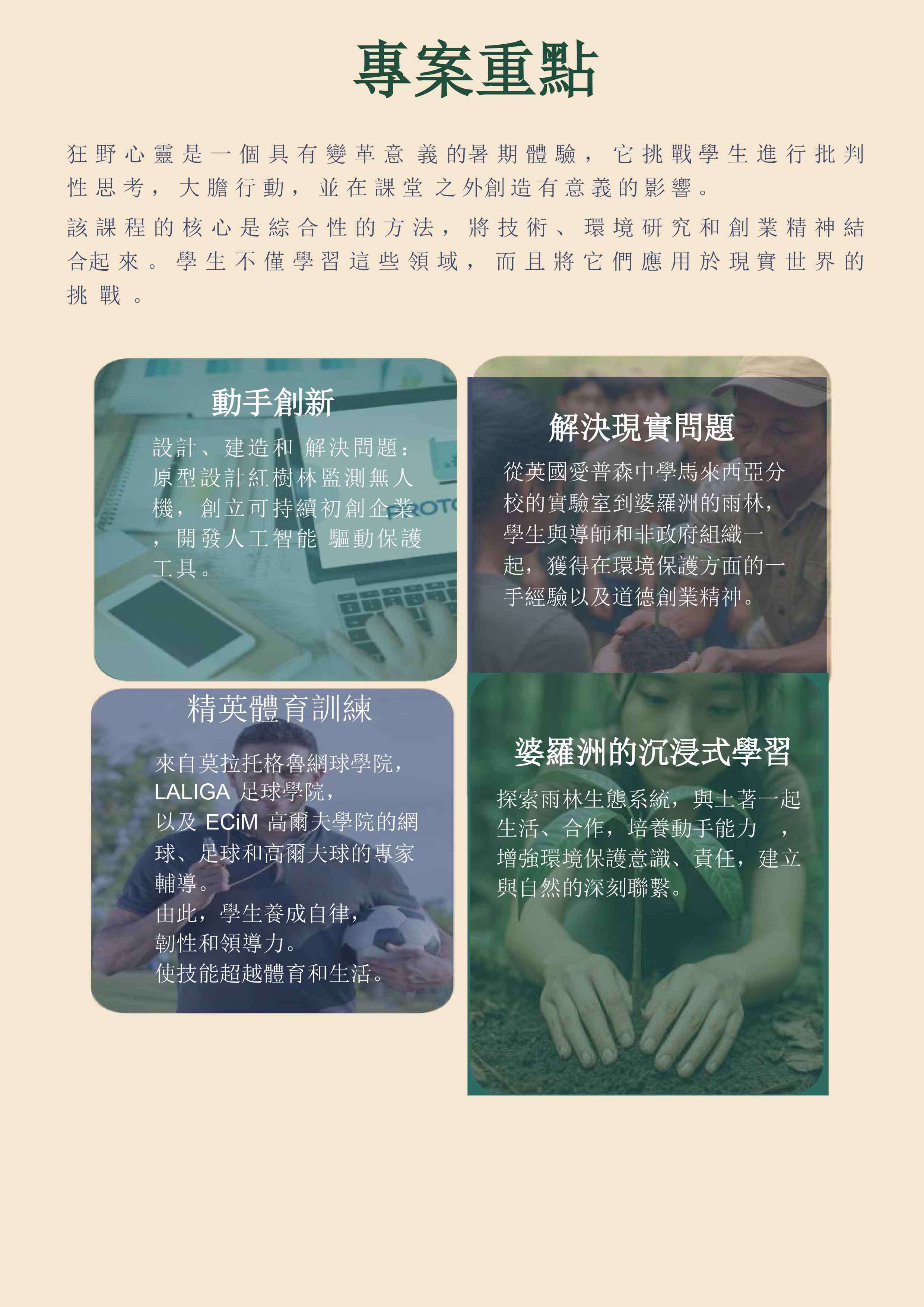 2026年WildMinds創新與科技夏令營 2026 Wild Minds Summer Camp