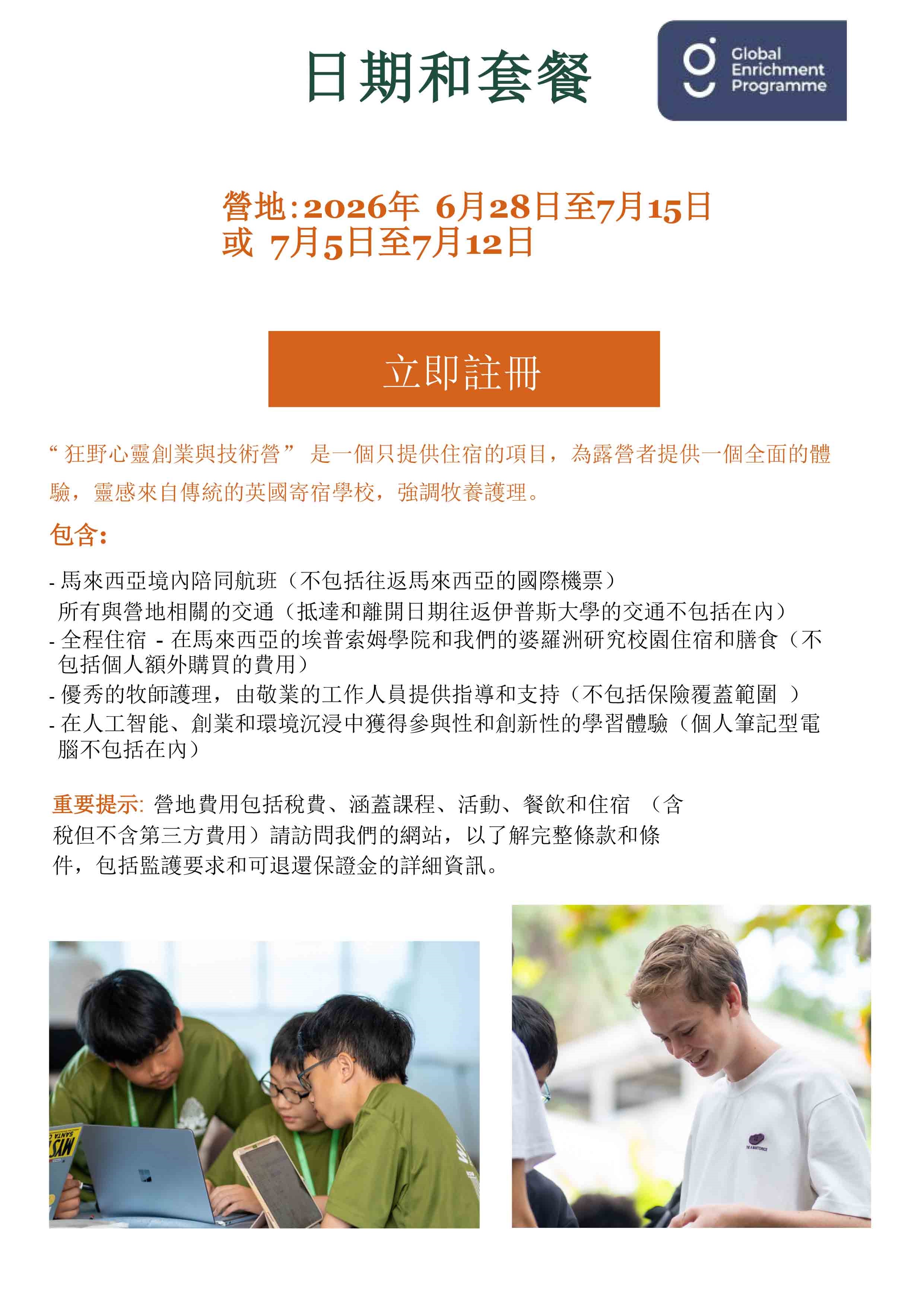 2026年WildMinds創新與科技夏令營 2026 Wild Minds Summer Camp