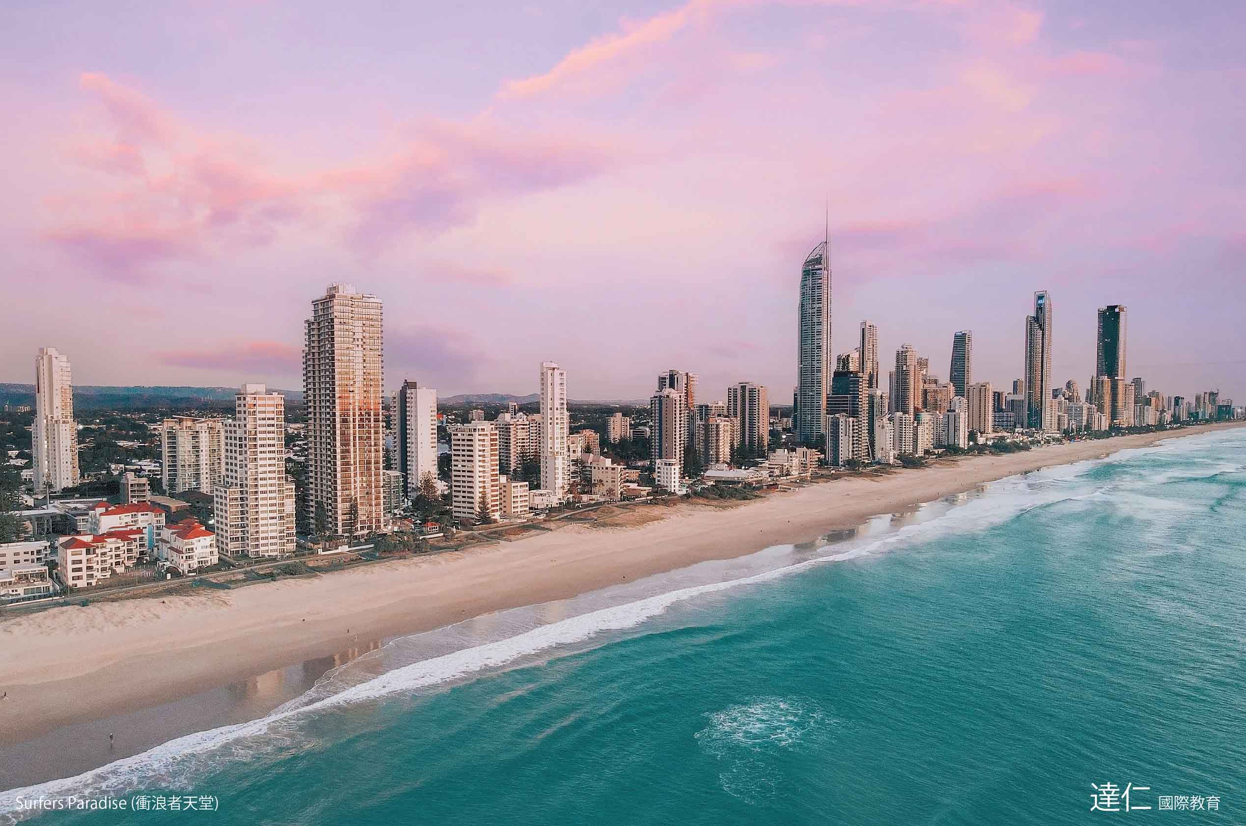 衝浪者天堂 Surfers Paradise