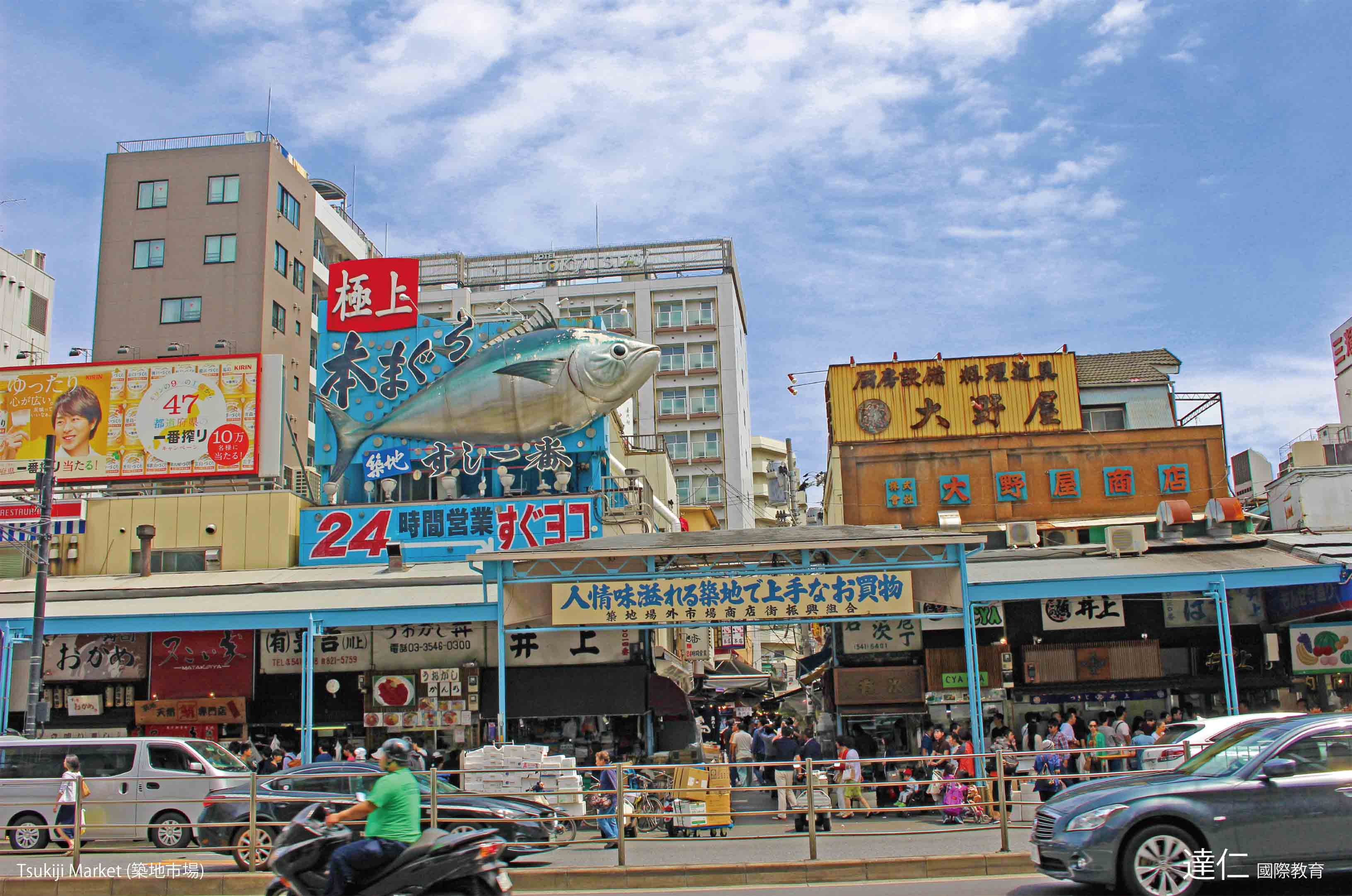築地市場 Tsukiji Market