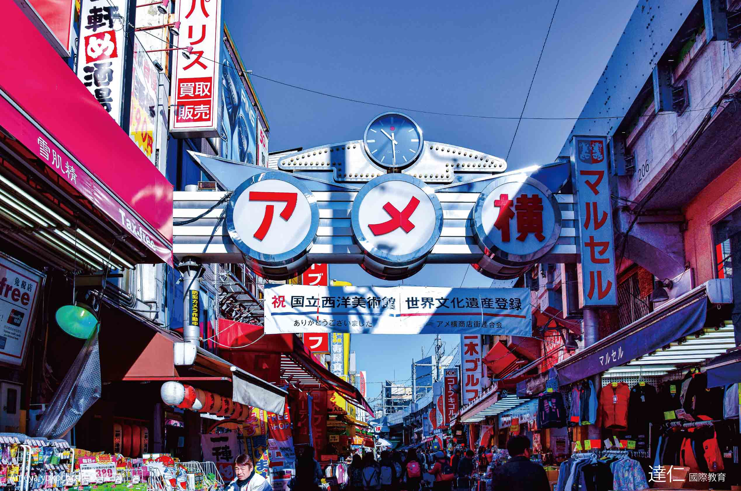 阿美橫丁 Ameya yokocho