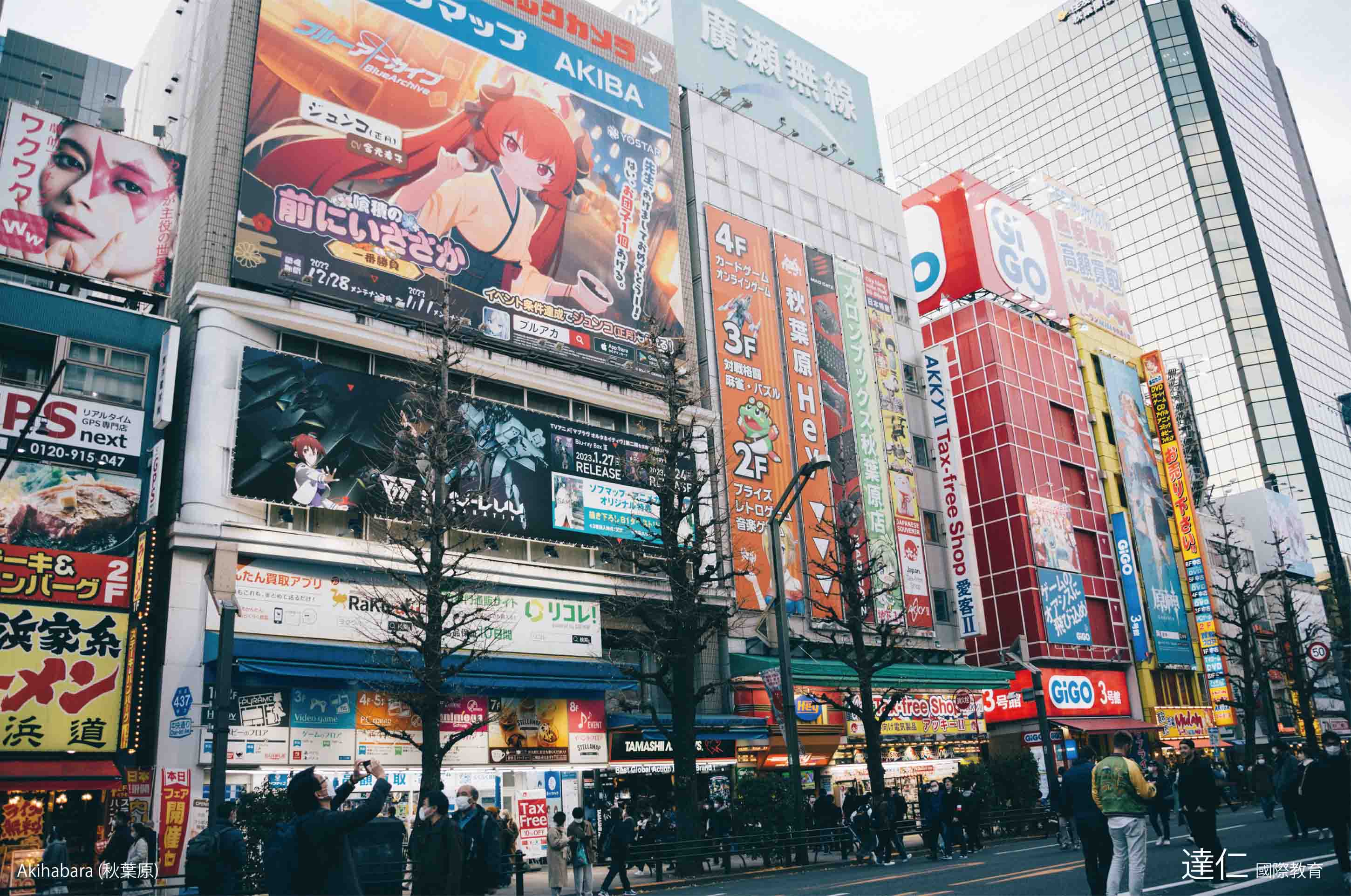 秋葉原 Akihabara