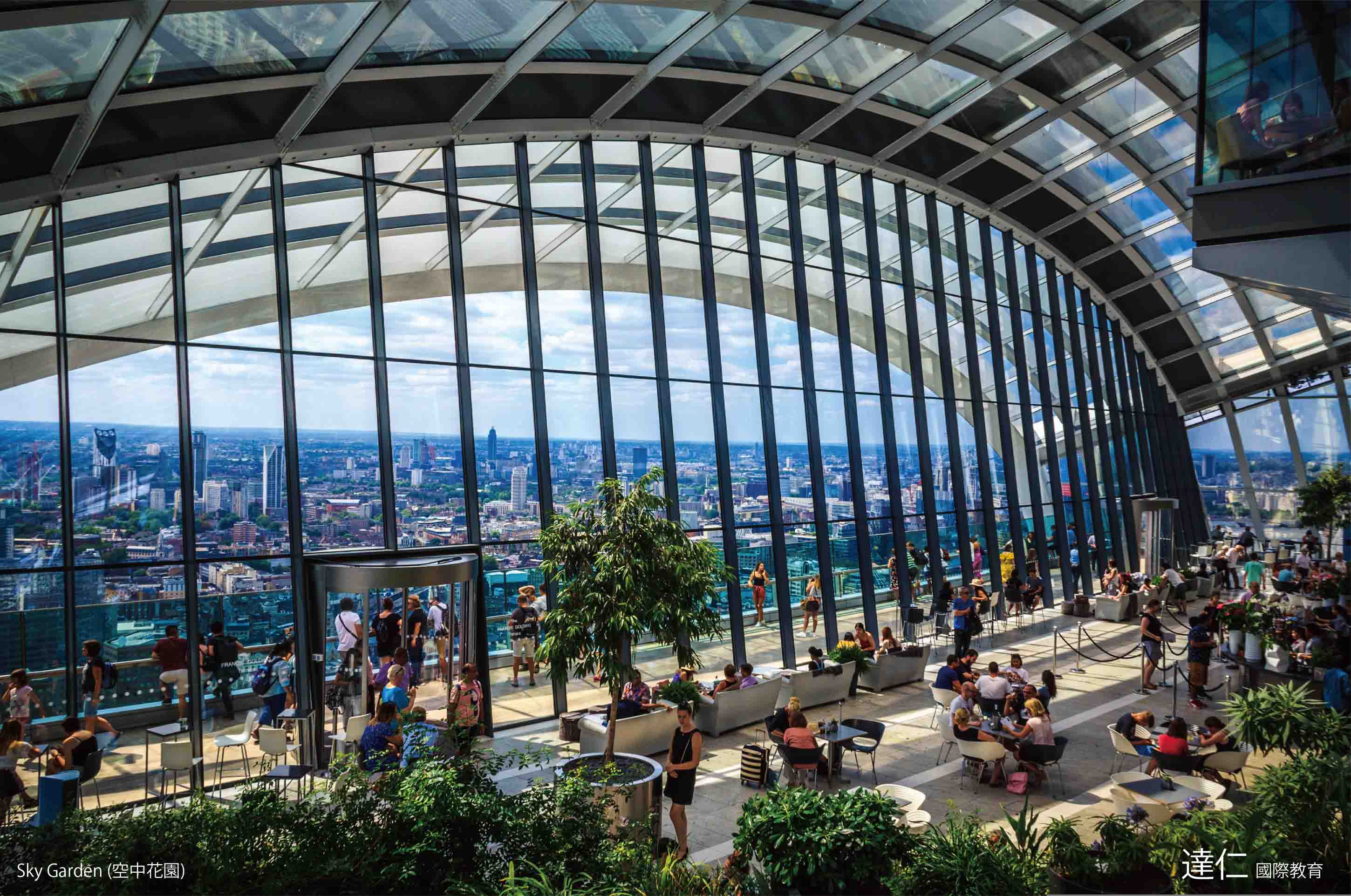 空中花園 Sky Garden