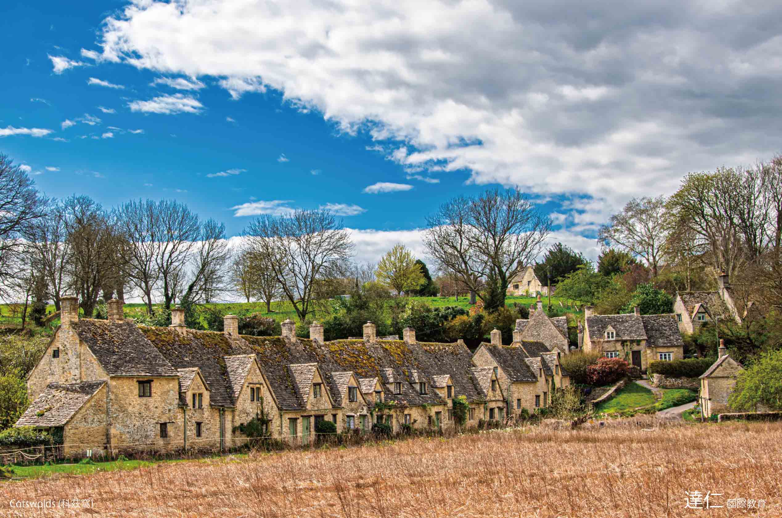 科茲窩 Cotswolds