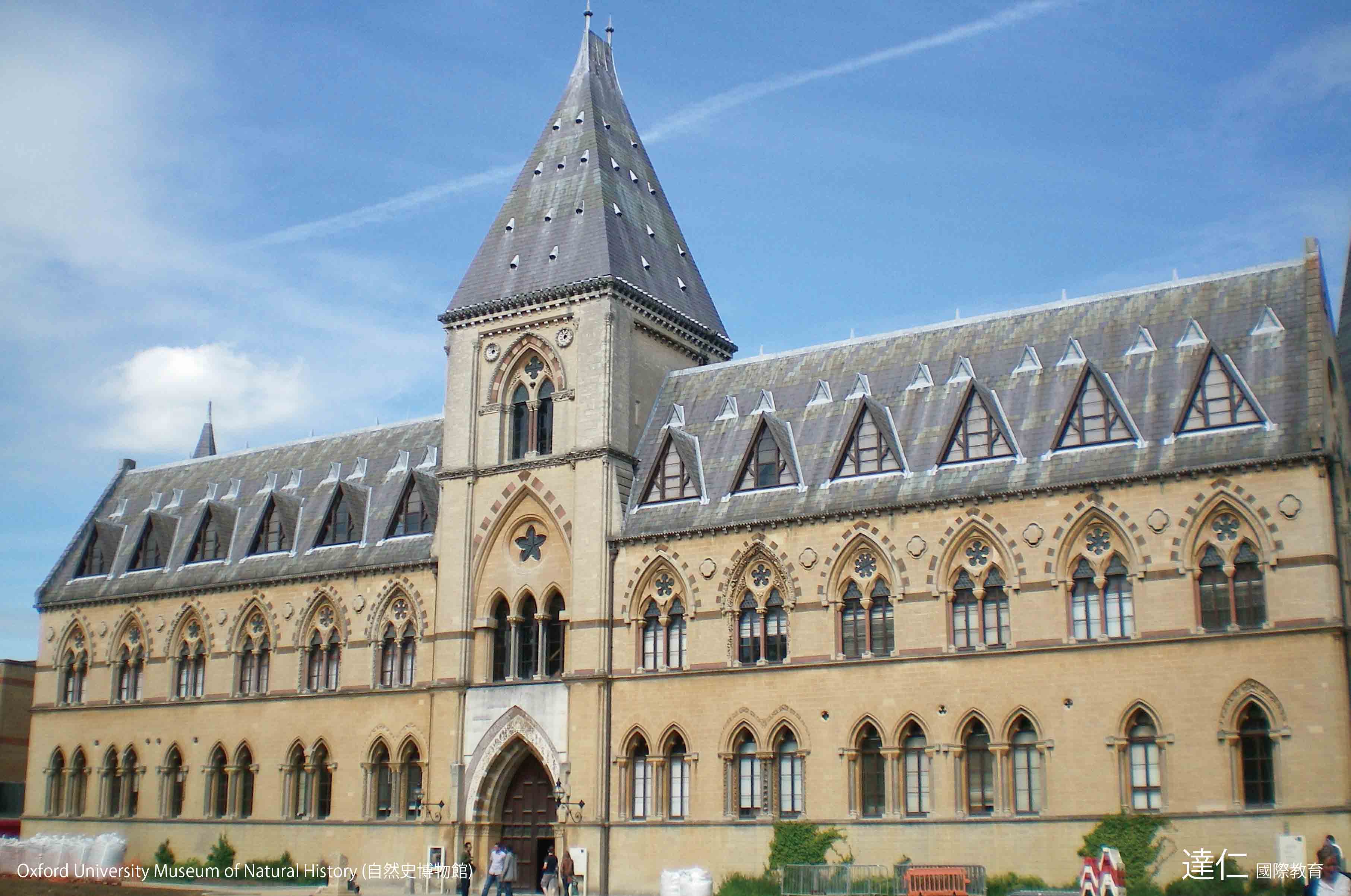 牛津大學自然史博物館 牛津大學博物館 Oxford University Museum of Natural History