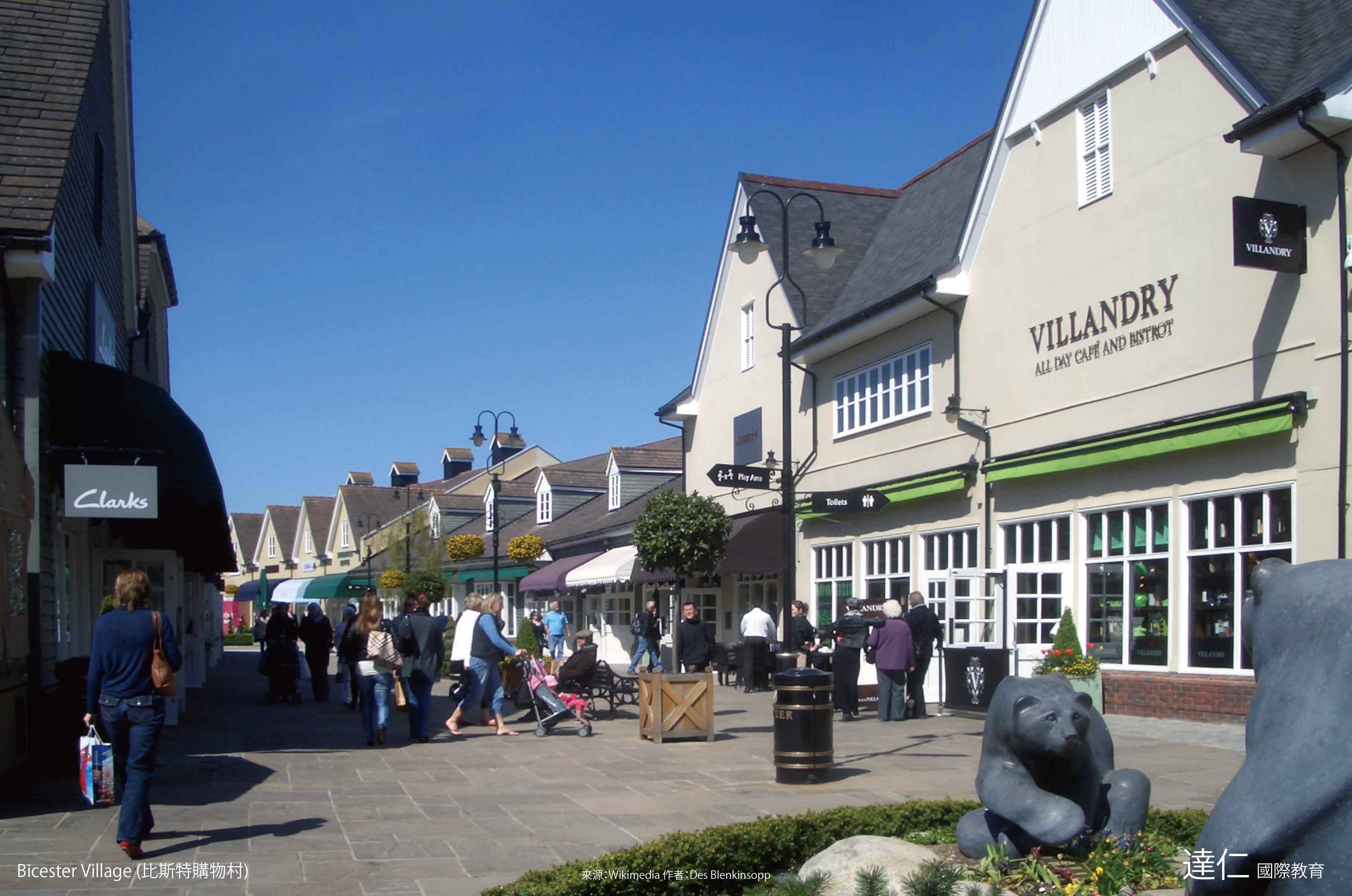 比斯特購物村 Bicester Village