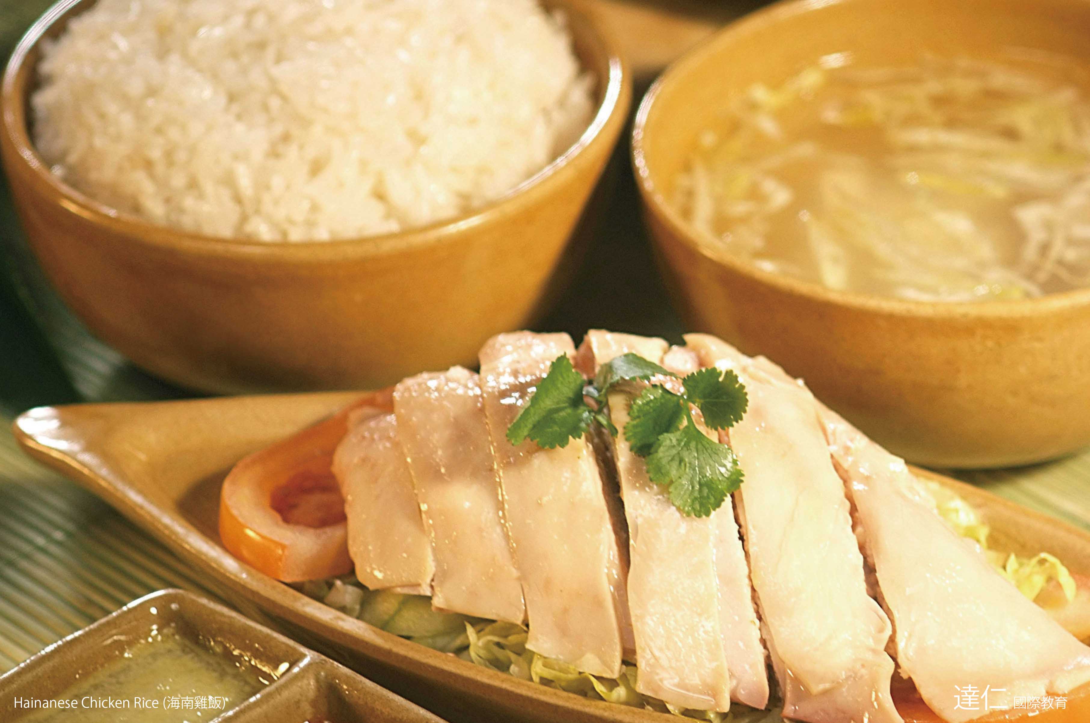 海南雞飯 Hainanese Chicken Rice