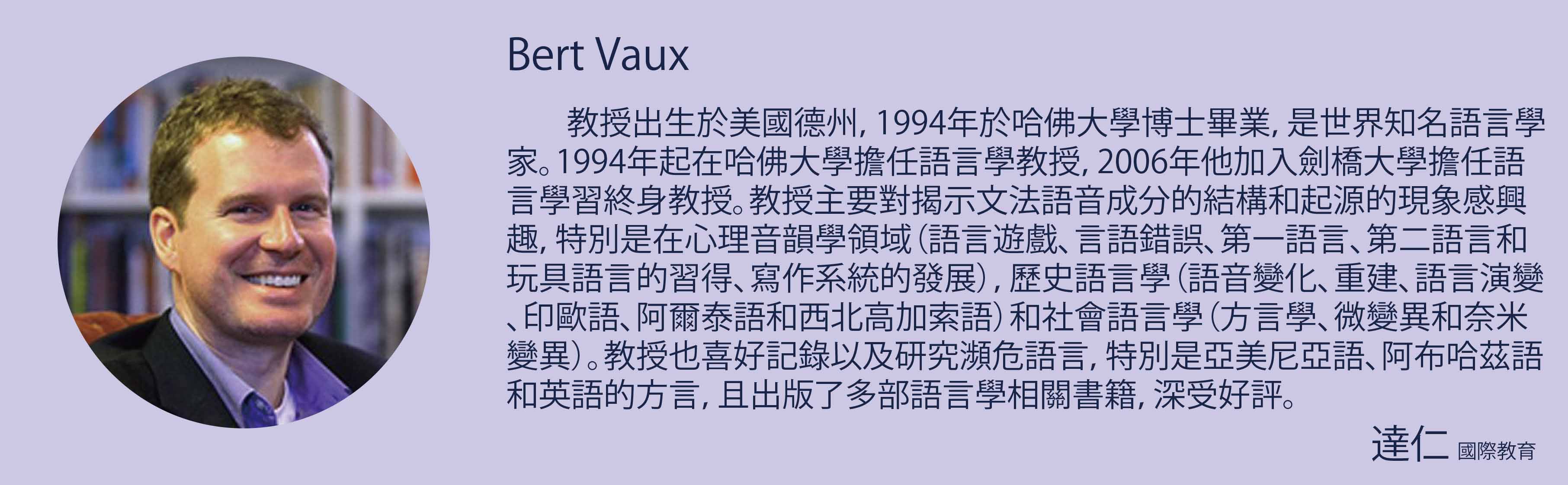 Bert Vaux