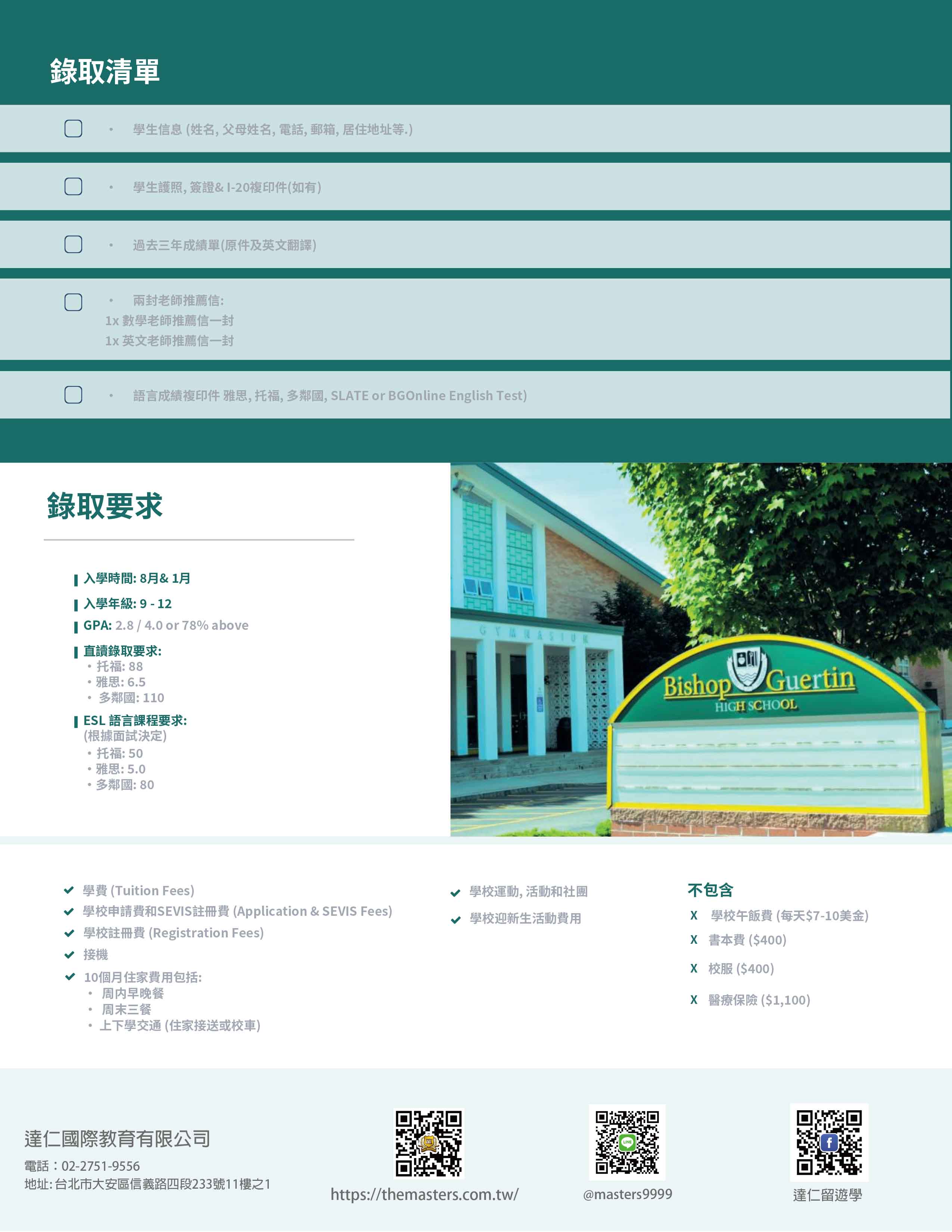 格廷主教高中 Bishop Guertin High School