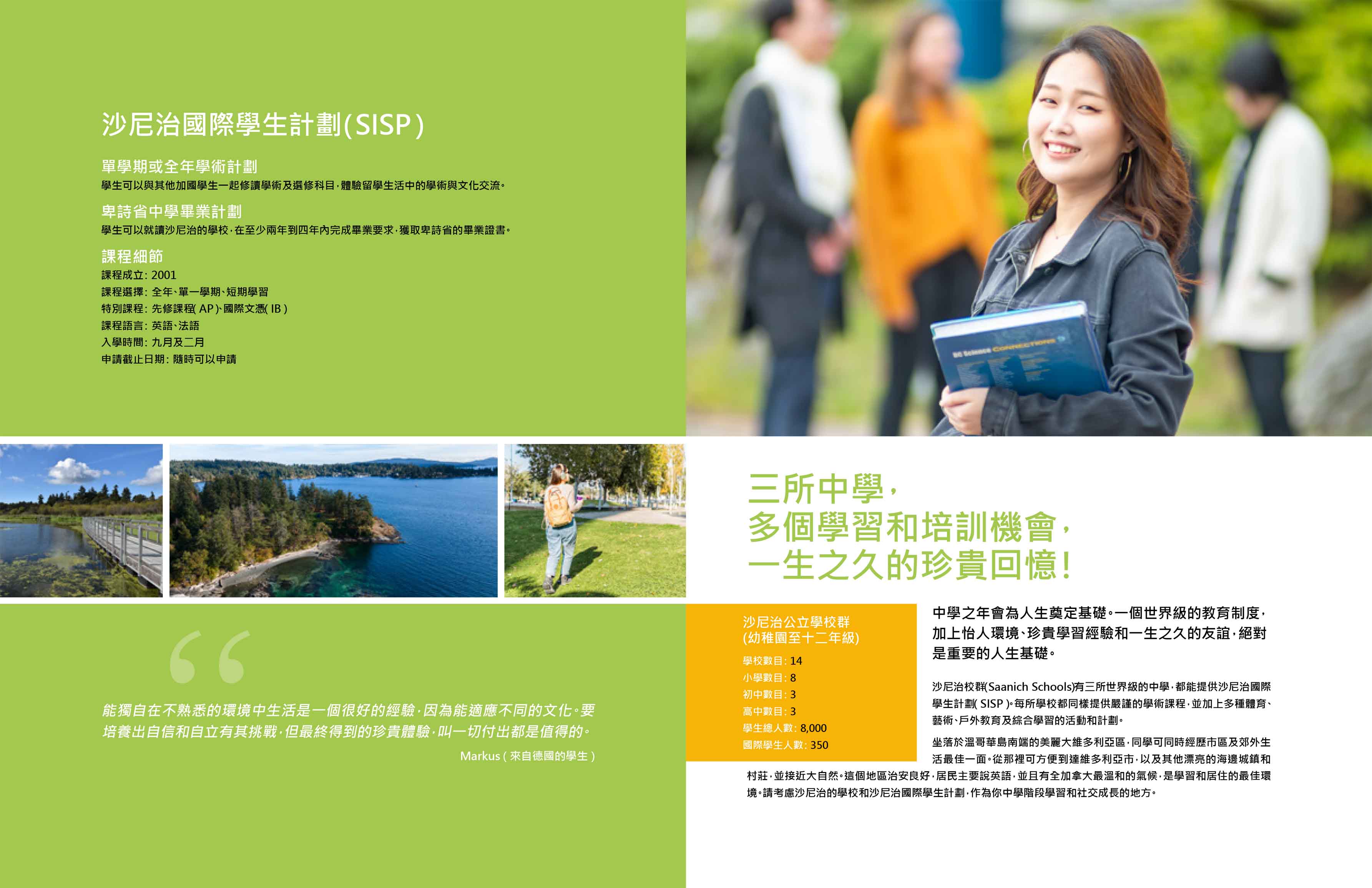 加拿大沙尼治學區 Saanich Schools