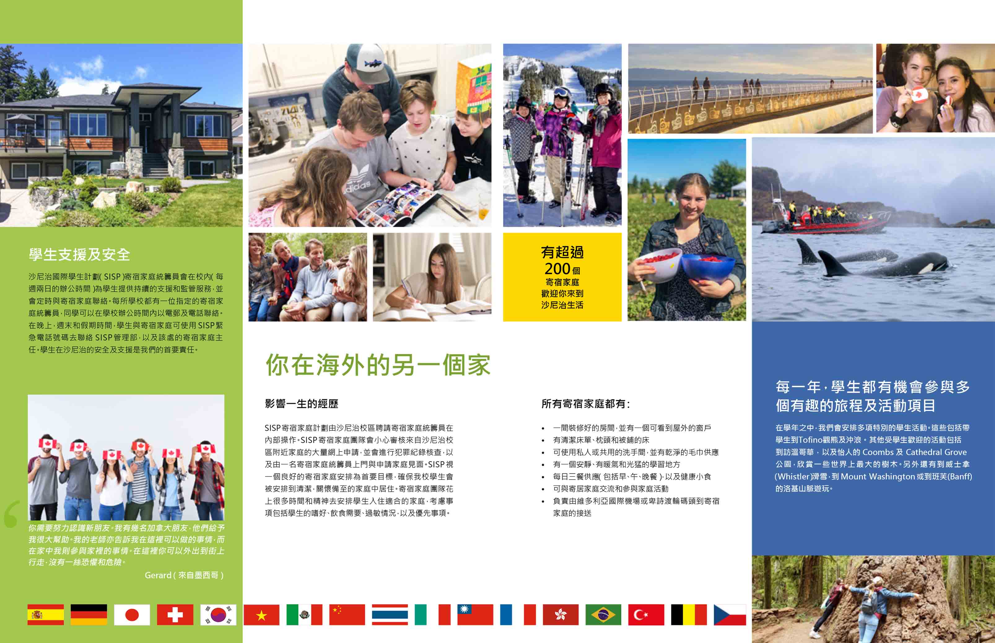 加拿大沙尼治學區 Saanich Schools