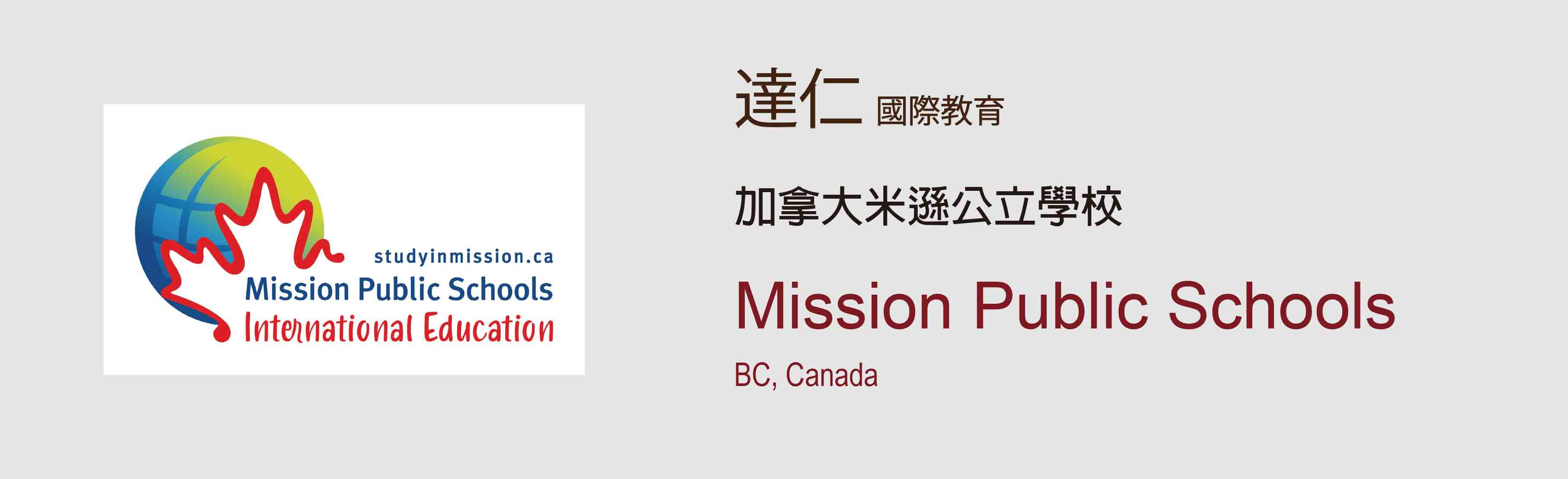 加拿大米遜公立學校_Mission_Public_Schools