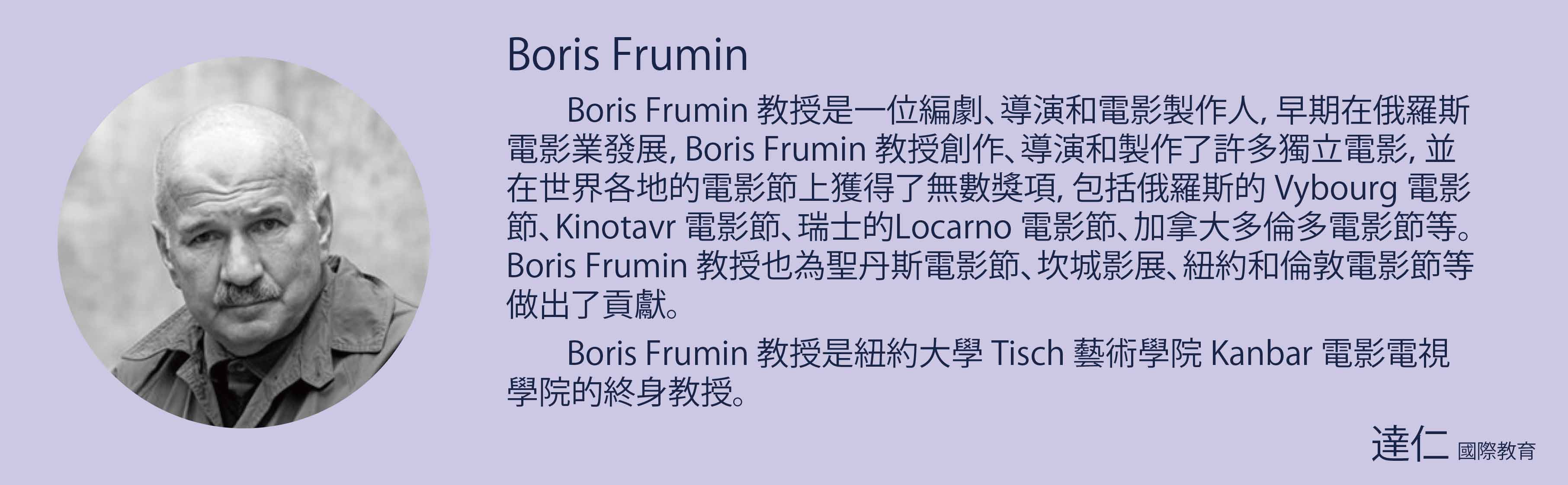 Boris Frumin