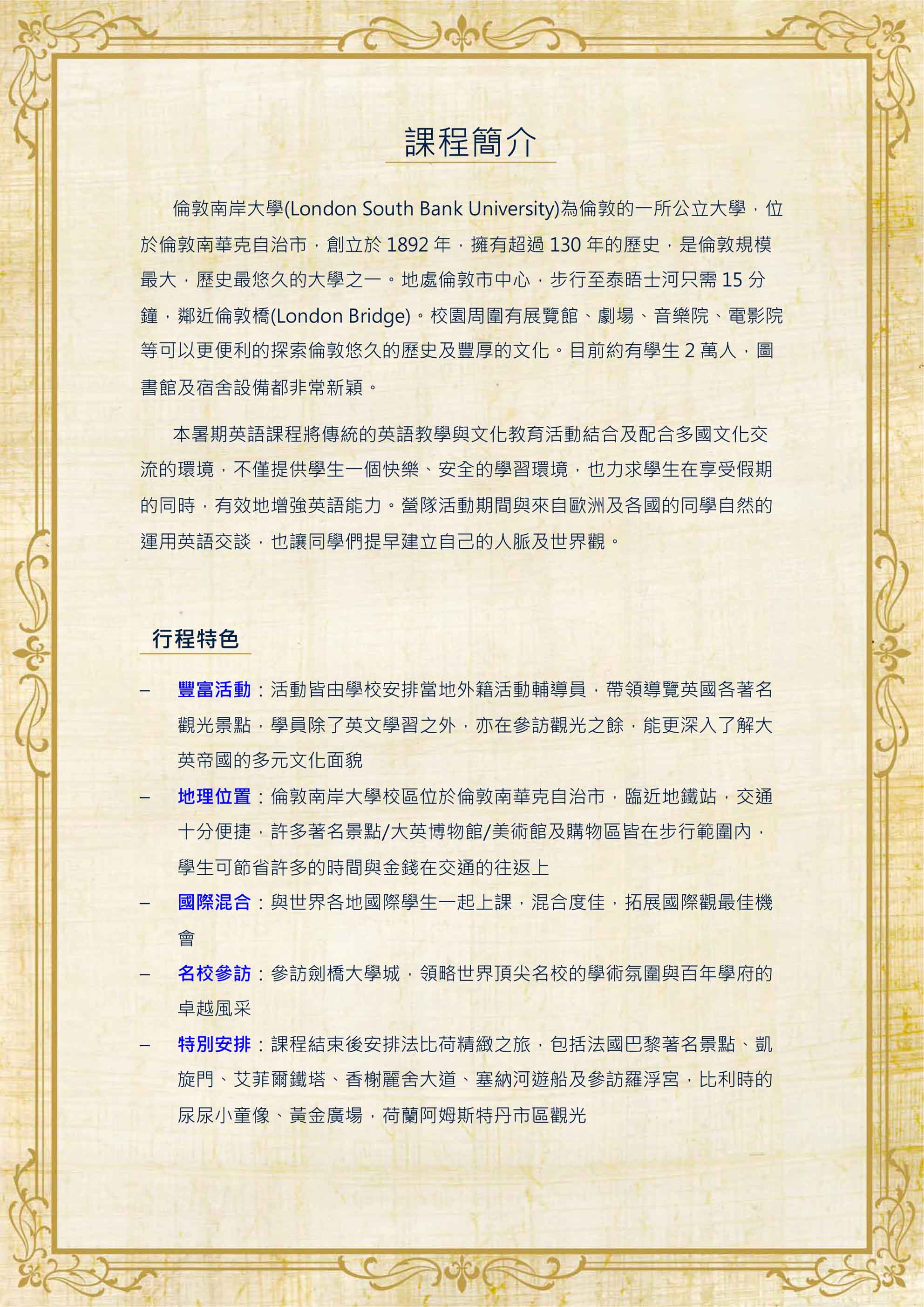 2026年英國倫敦南岸大學英語研習 × 英法比荷遊學 2026 English language study at LSBU in the UK in summer