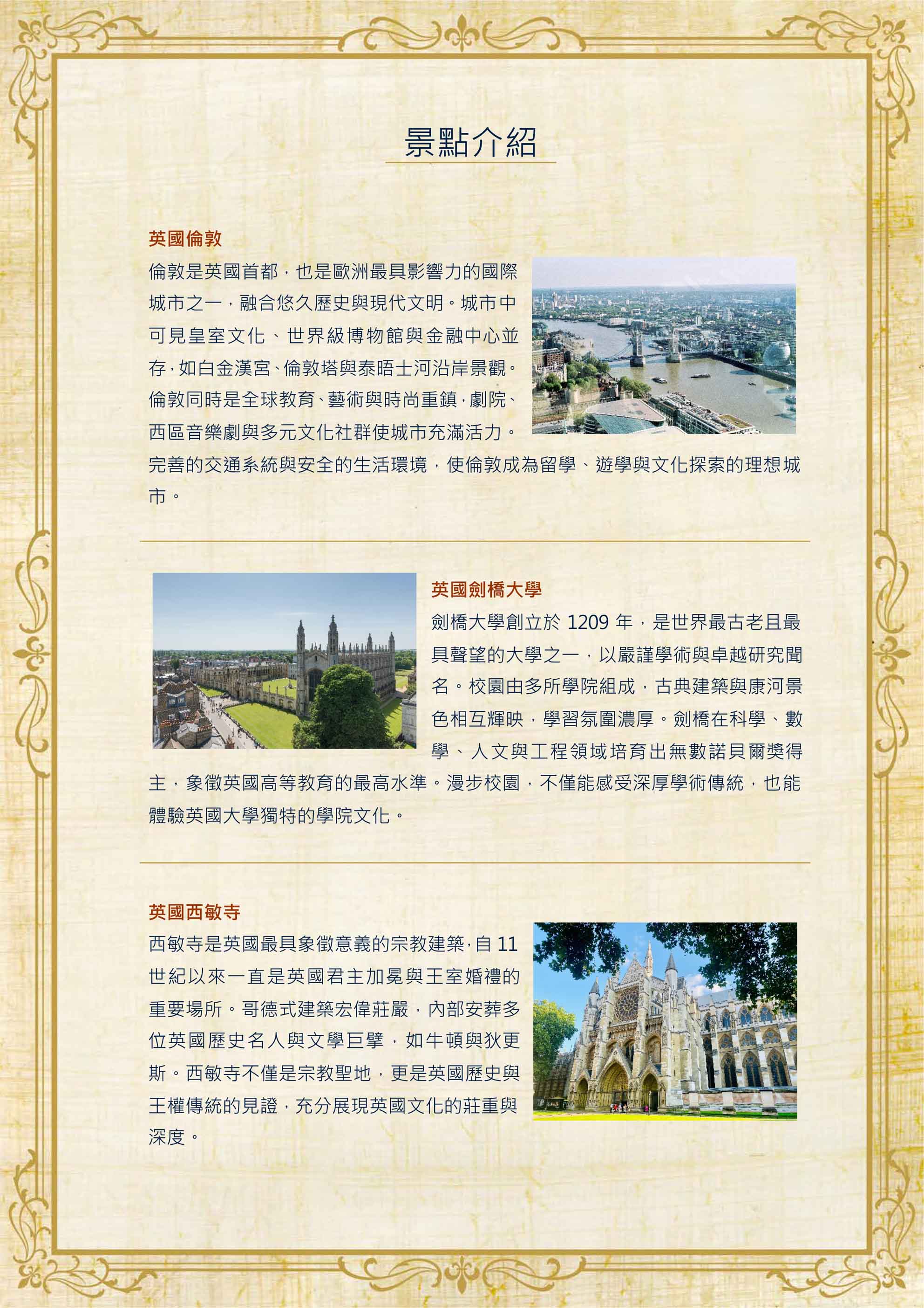 2026年英國倫敦南岸大學英語研習 × 英法比荷遊學 2026 English language study at LSBU in the UK in summer