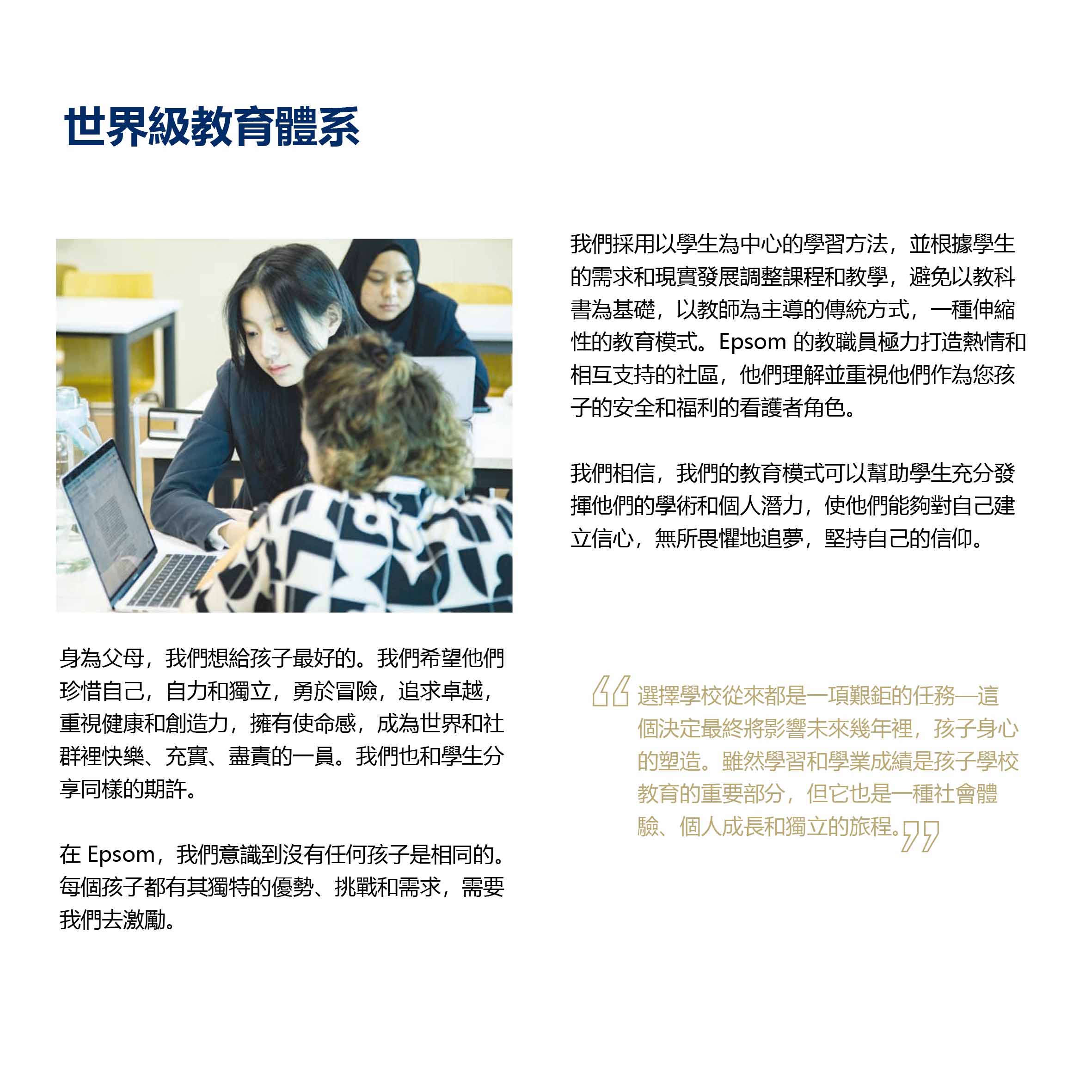 英國愛普森國際中學馬來西亞分校 Epsom College in Malasia