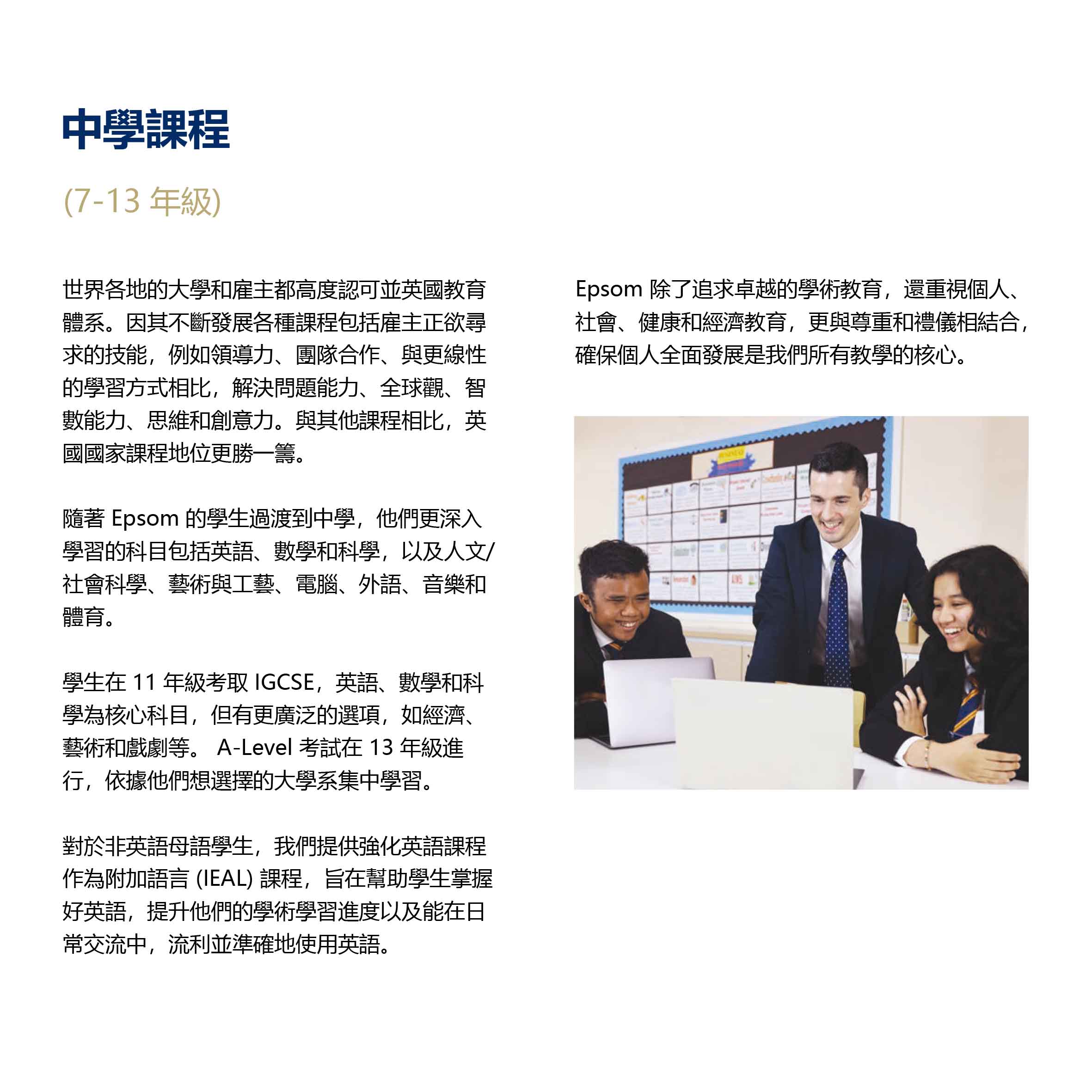 英國愛普森國際中學馬來西亞分校 Epsom College in Malasia