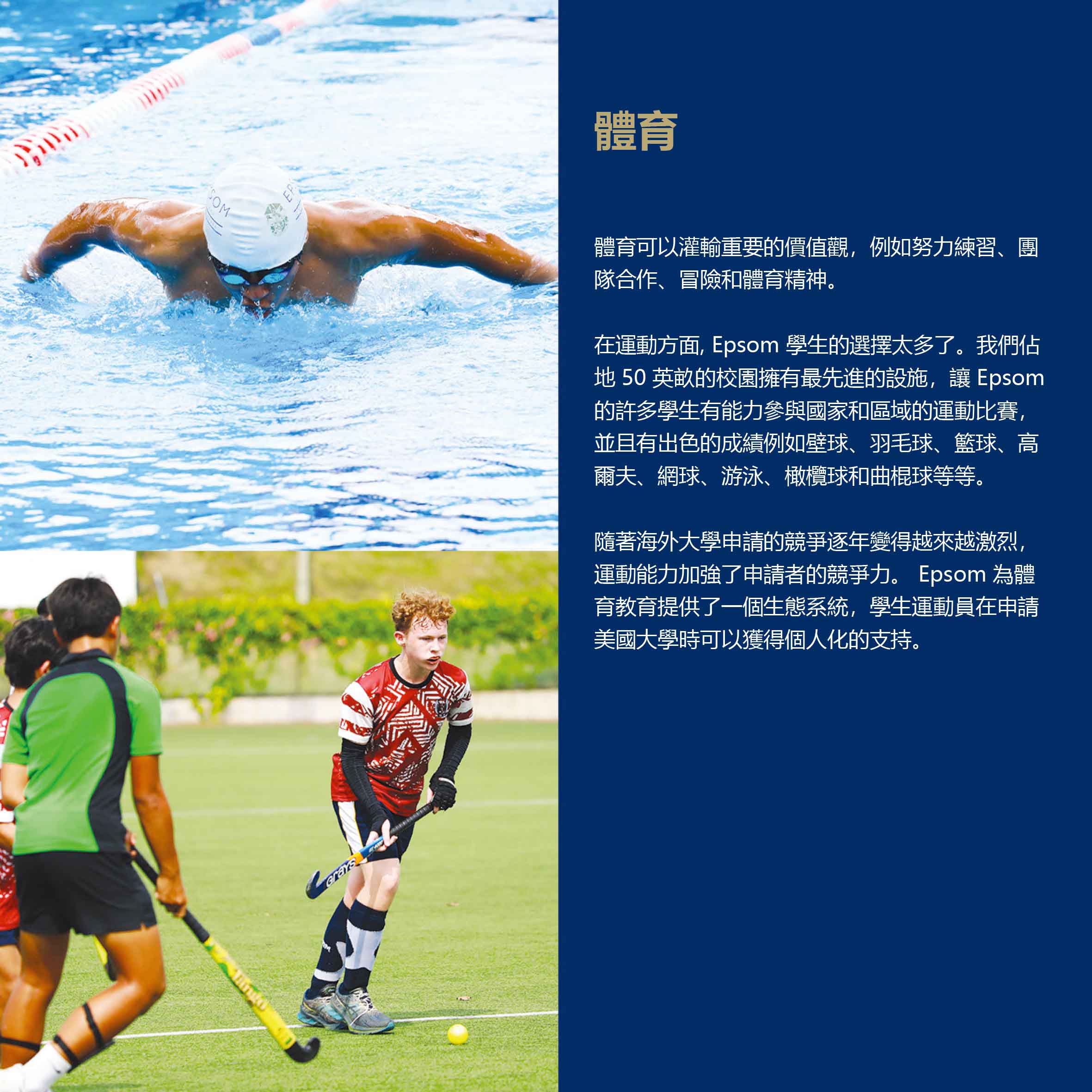 英國愛普森國際中學馬來西亞分校 Epsom College in Malasia