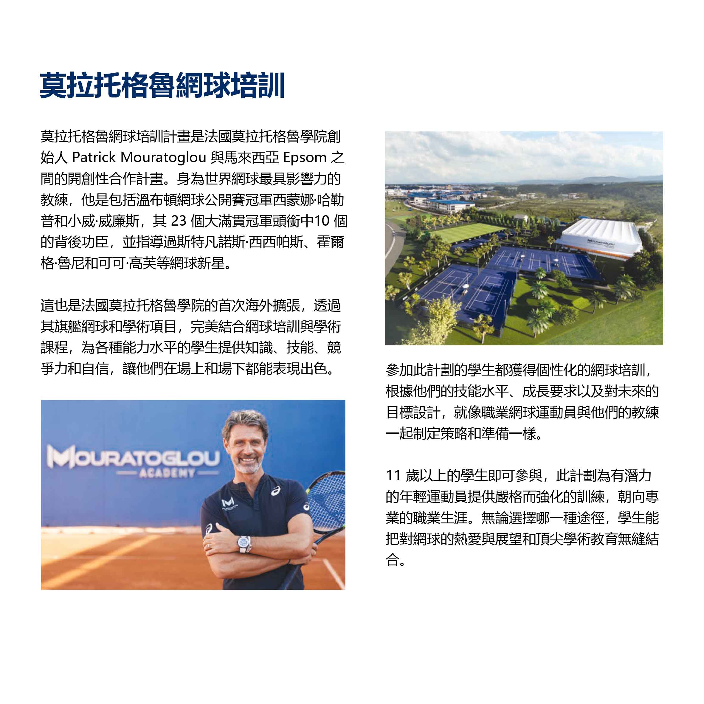 英國愛普森國際中學馬來西亞分校 Epsom College in Malasia