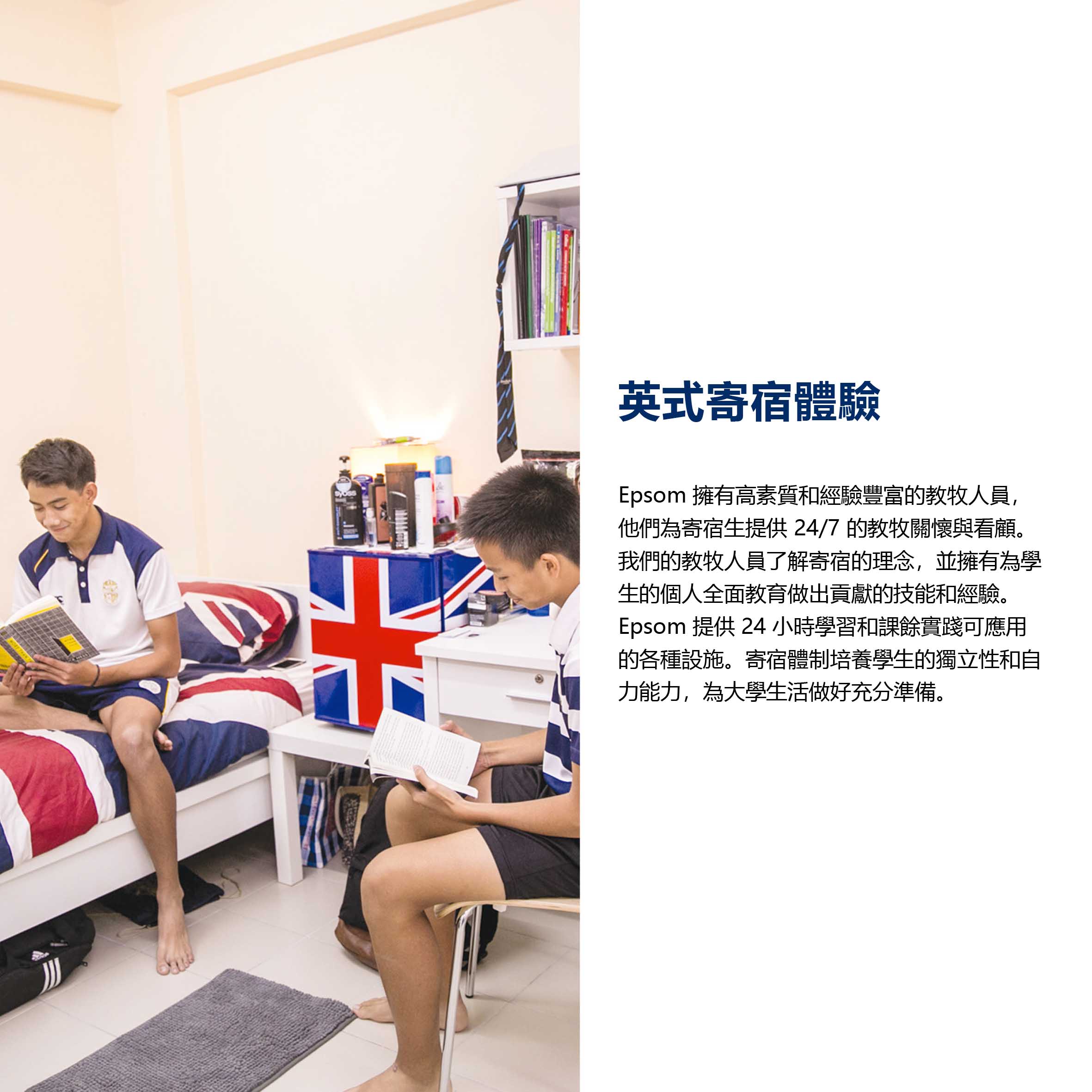 英國愛普森國際中學馬來西亞分校 Epsom College in Malasia