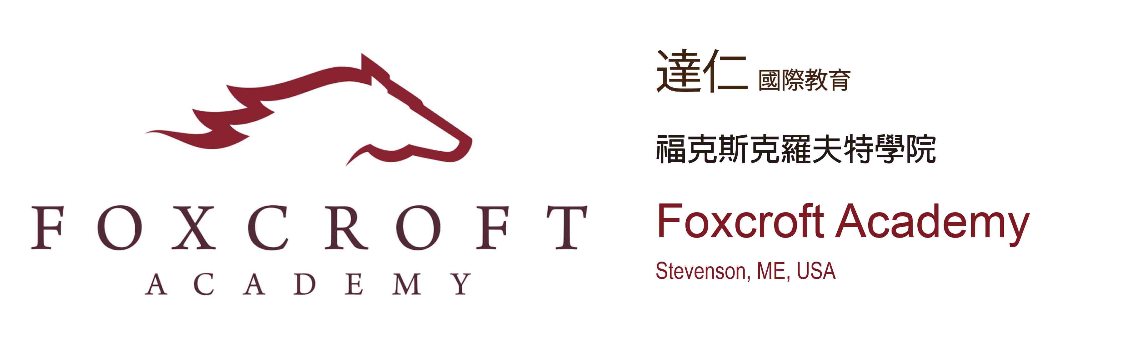 福克斯克羅夫特學院 Foxcroft Academy