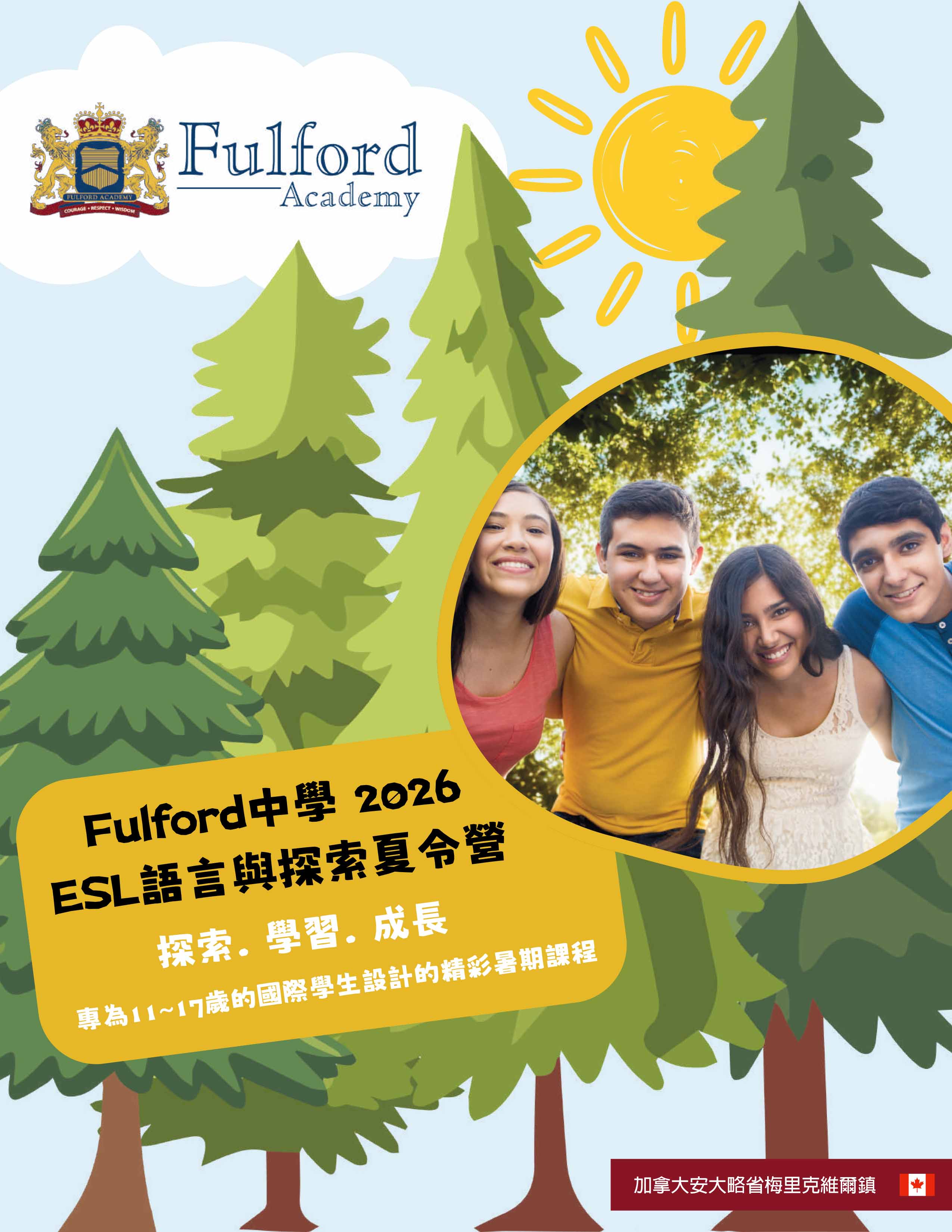 2026年Fulford中學ESL語言與探索夏令營 Fulford Academy 2026 ESL and Adventure Summer Camp