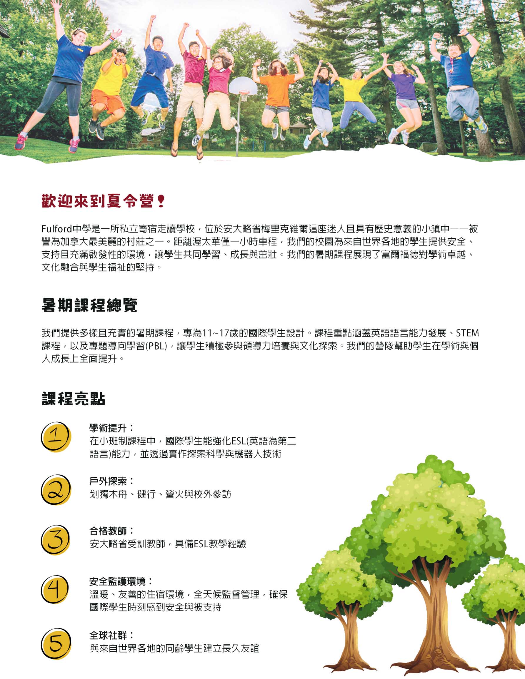 2026年Fulford中學ESL語言與探索夏令營 Fulford Academy 2026 ESL and Adventure Summer Camp
