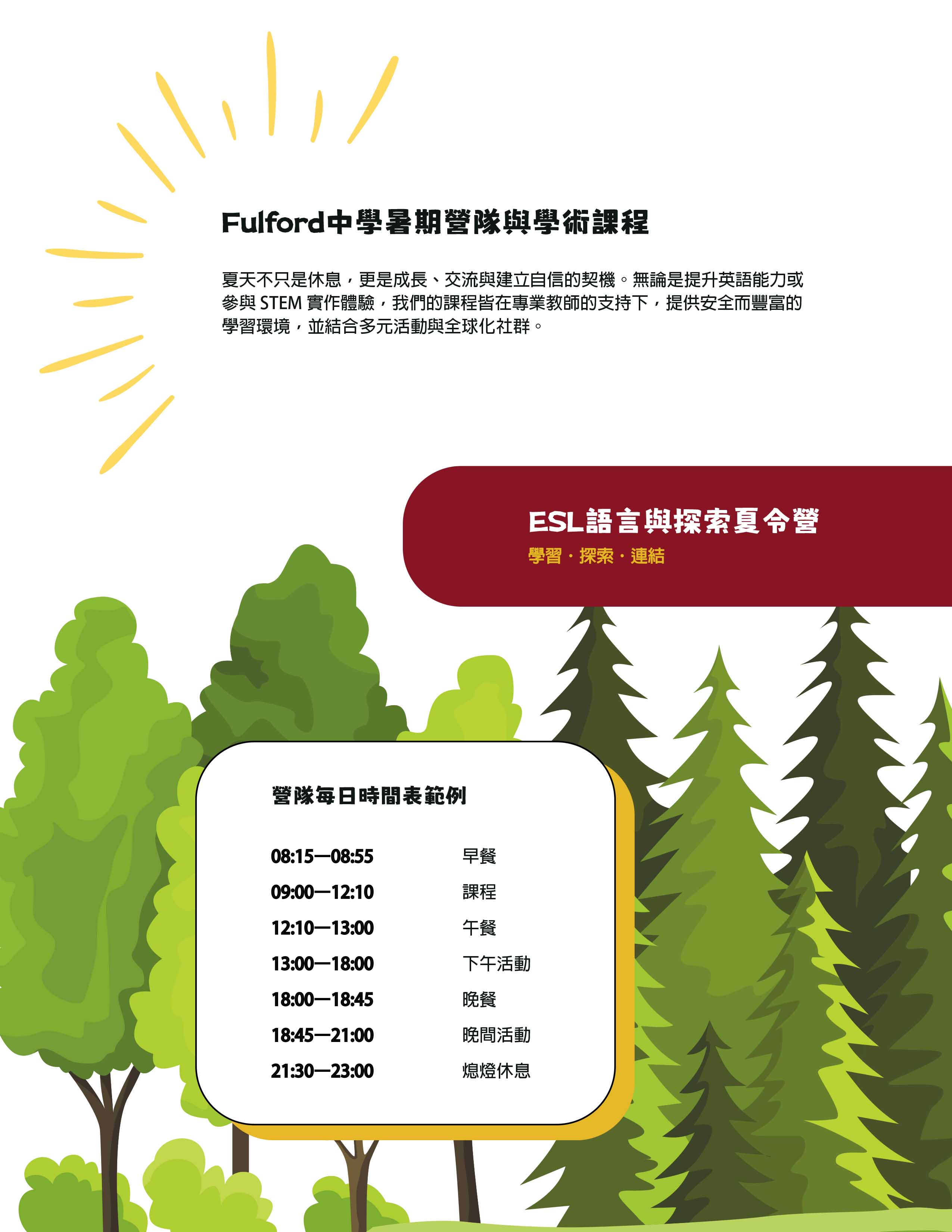 2026年Fulford中學ESL語言與探索夏令營 Fulford Academy 2026 ESL and Adventure Summer Camp
