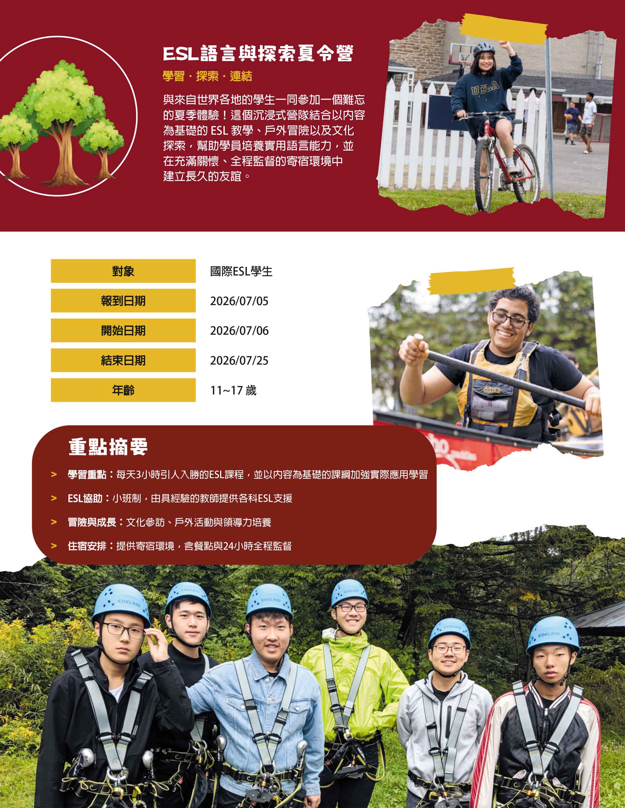 2026年Fulford中學ESL語言與探索夏令營 Fulford Academy 2026 ESL and Adventure Summer Camp