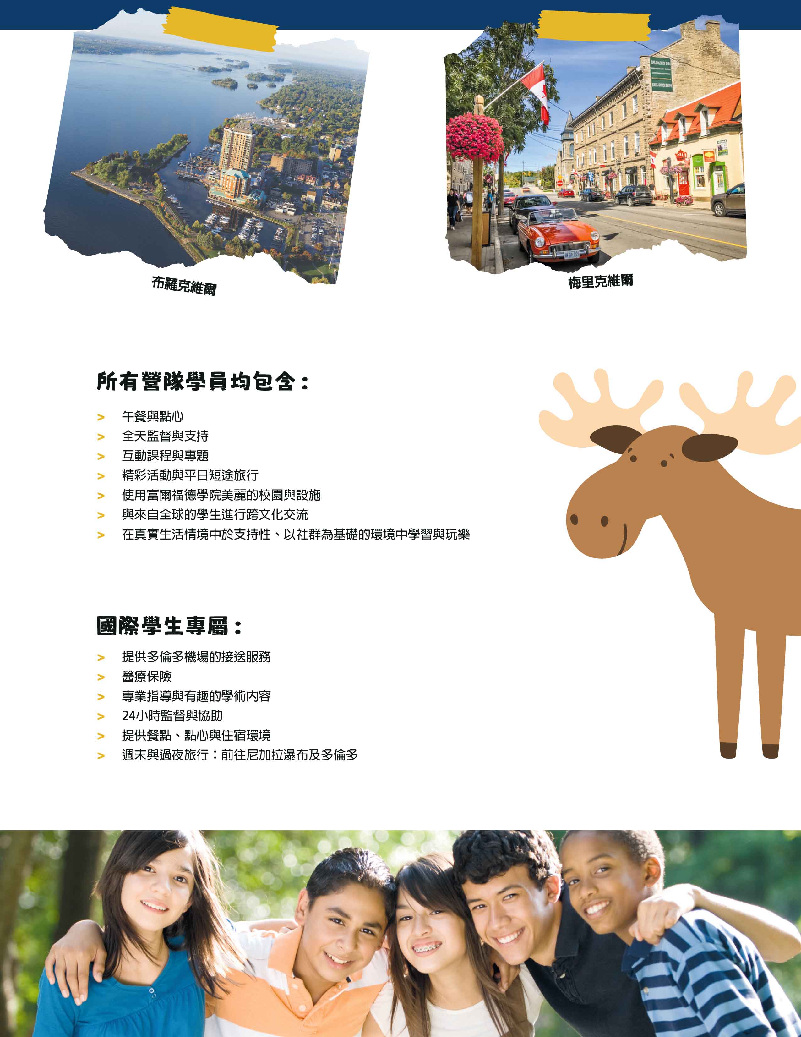 2026年Fulford中學ESL語言與探索夏令營 Fulford Academy 2026 ESL and Adventure Summer Camp