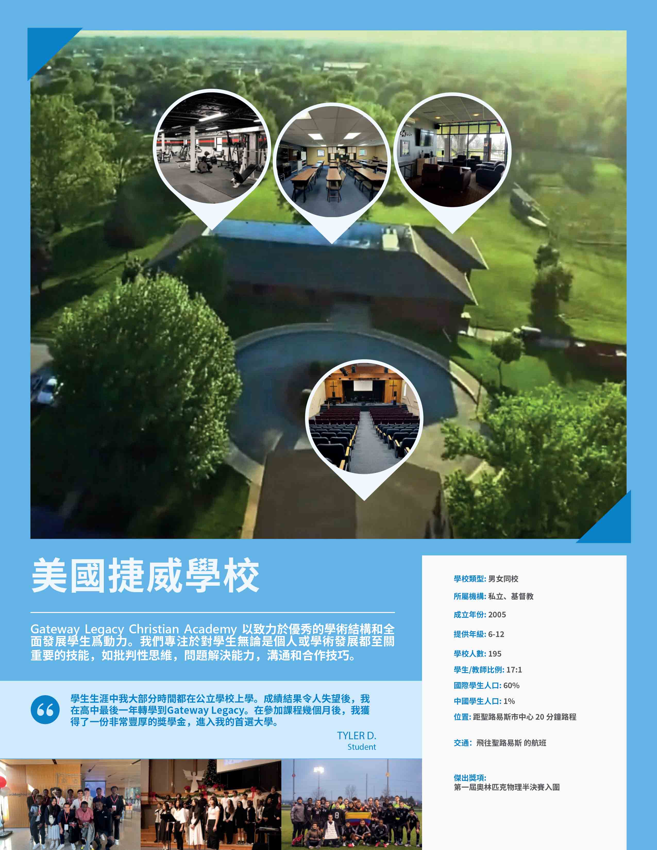 捷威學校 Gateway Legacy Christian Academy