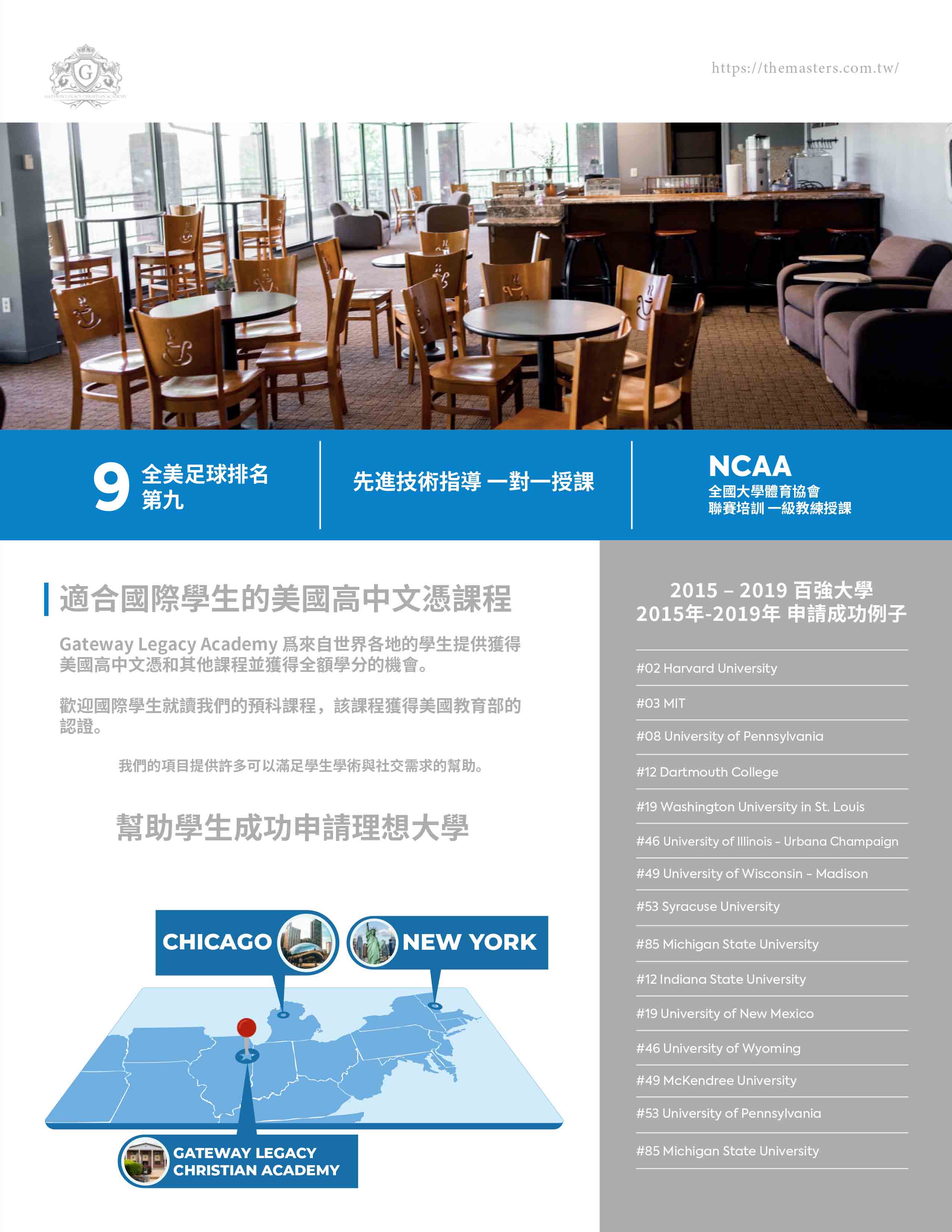 捷威學校 Gateway Legacy Christian Academy