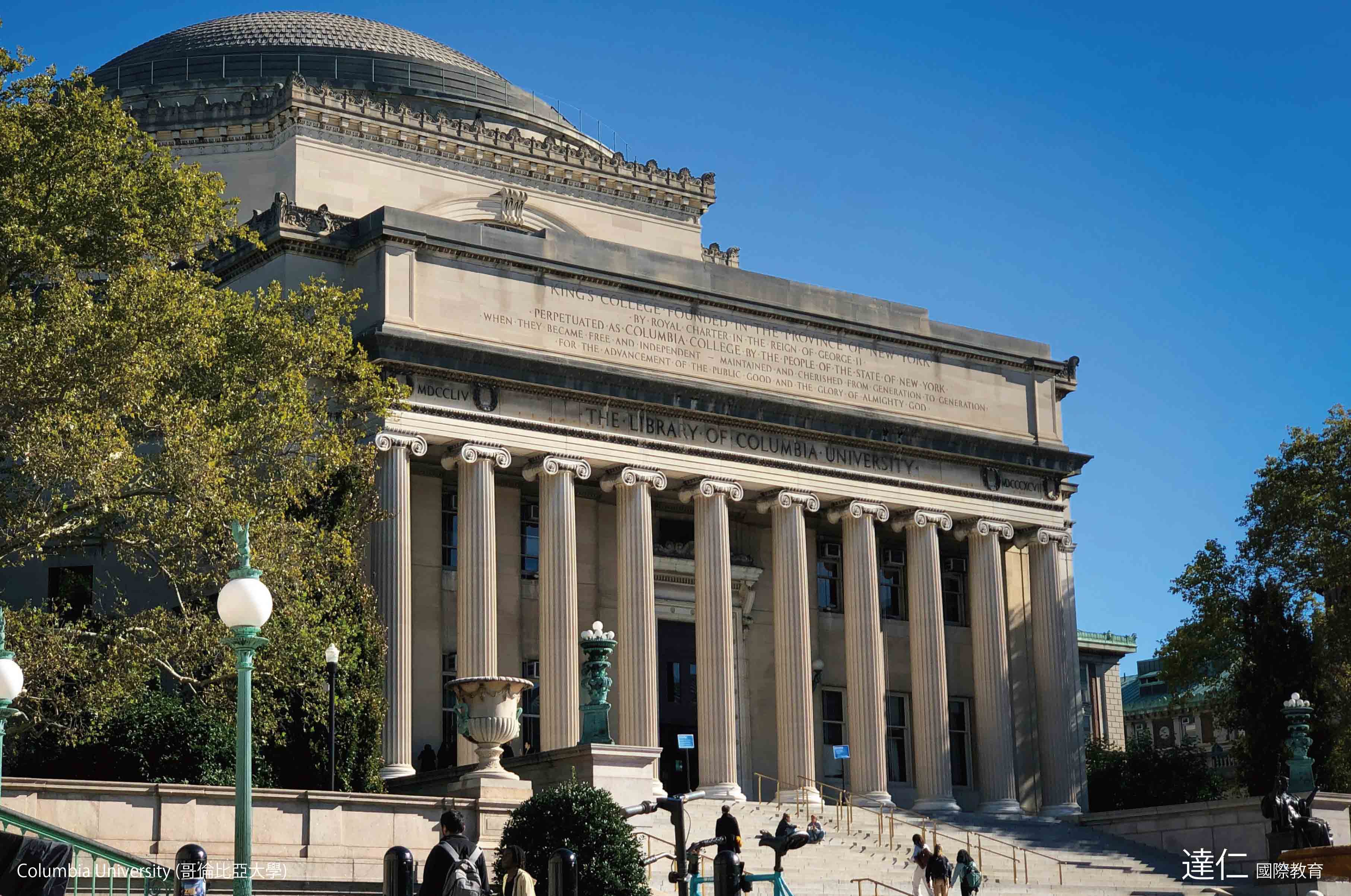 哥倫比亞大學 Columbia University