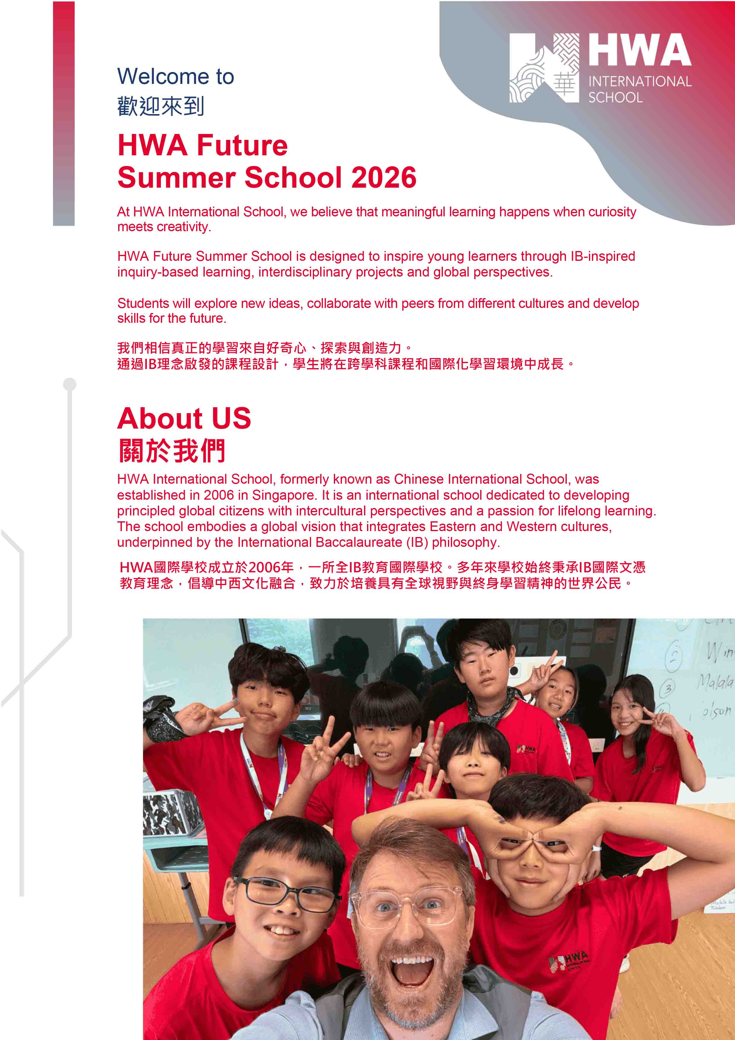 2026年HWA未來夏令營 HWA Future Summer School 2026