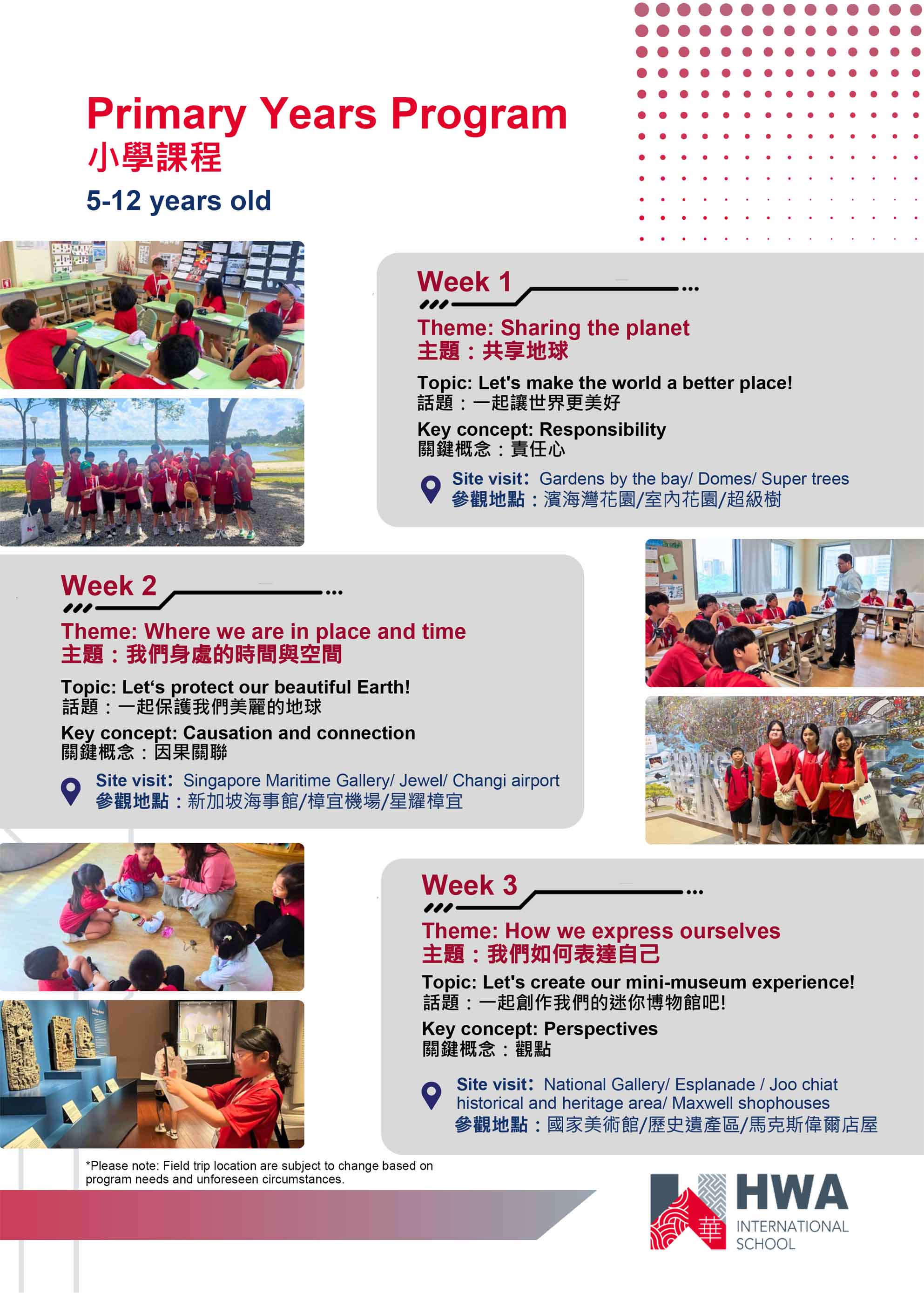 2026年HWA未來夏令營 HWA Future Summer School 2026