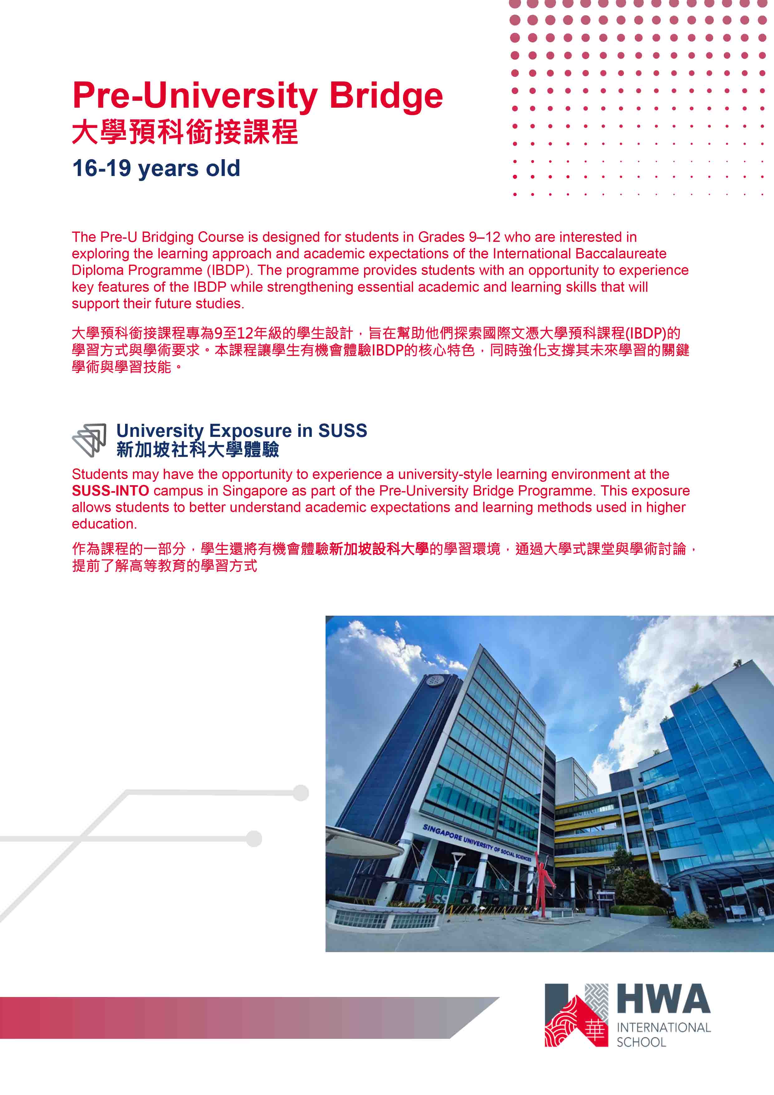 2026年HWA未來夏令營 HWA Future Summer School 2026