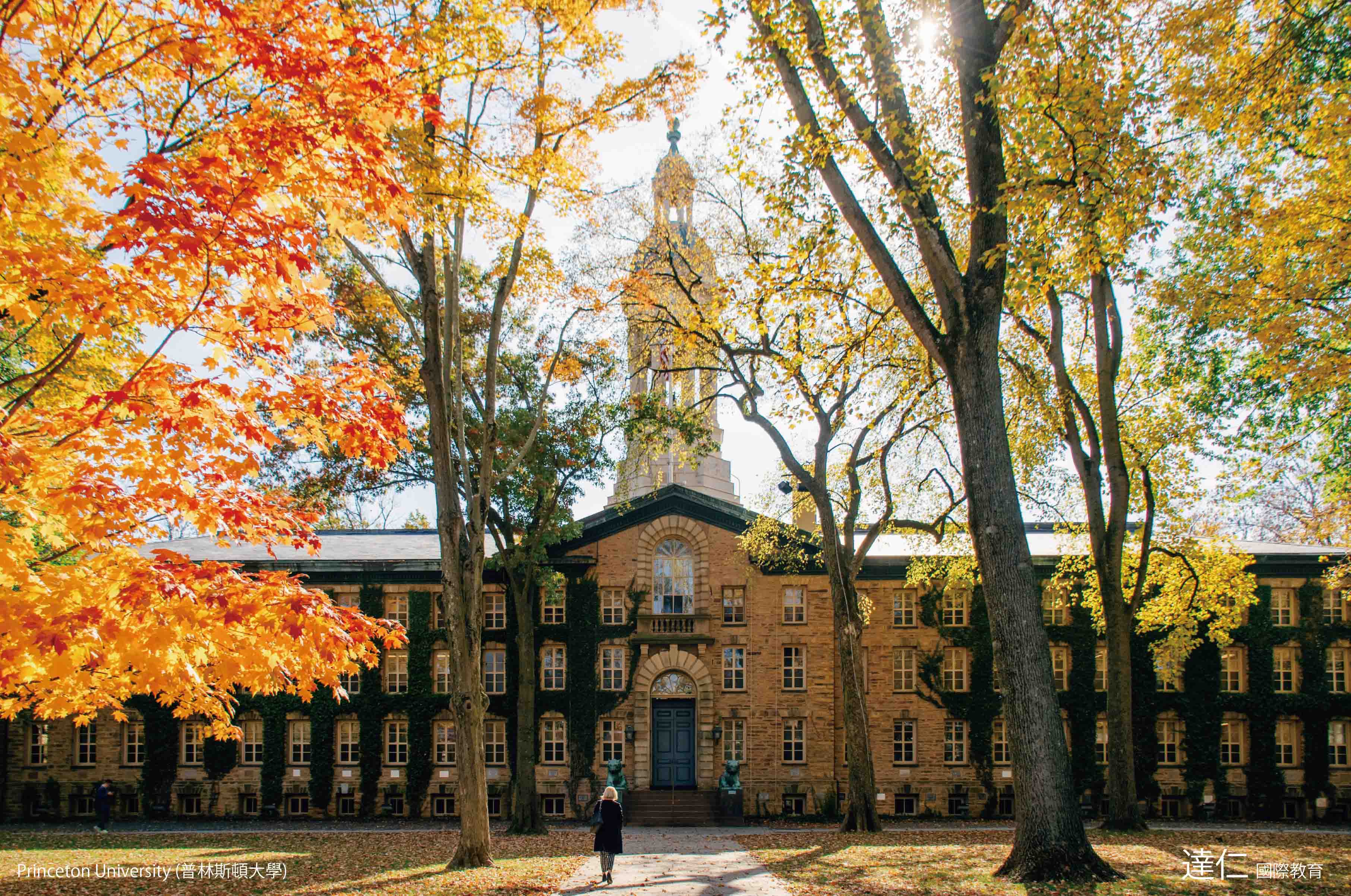 普林斯頓大學 Princeton University